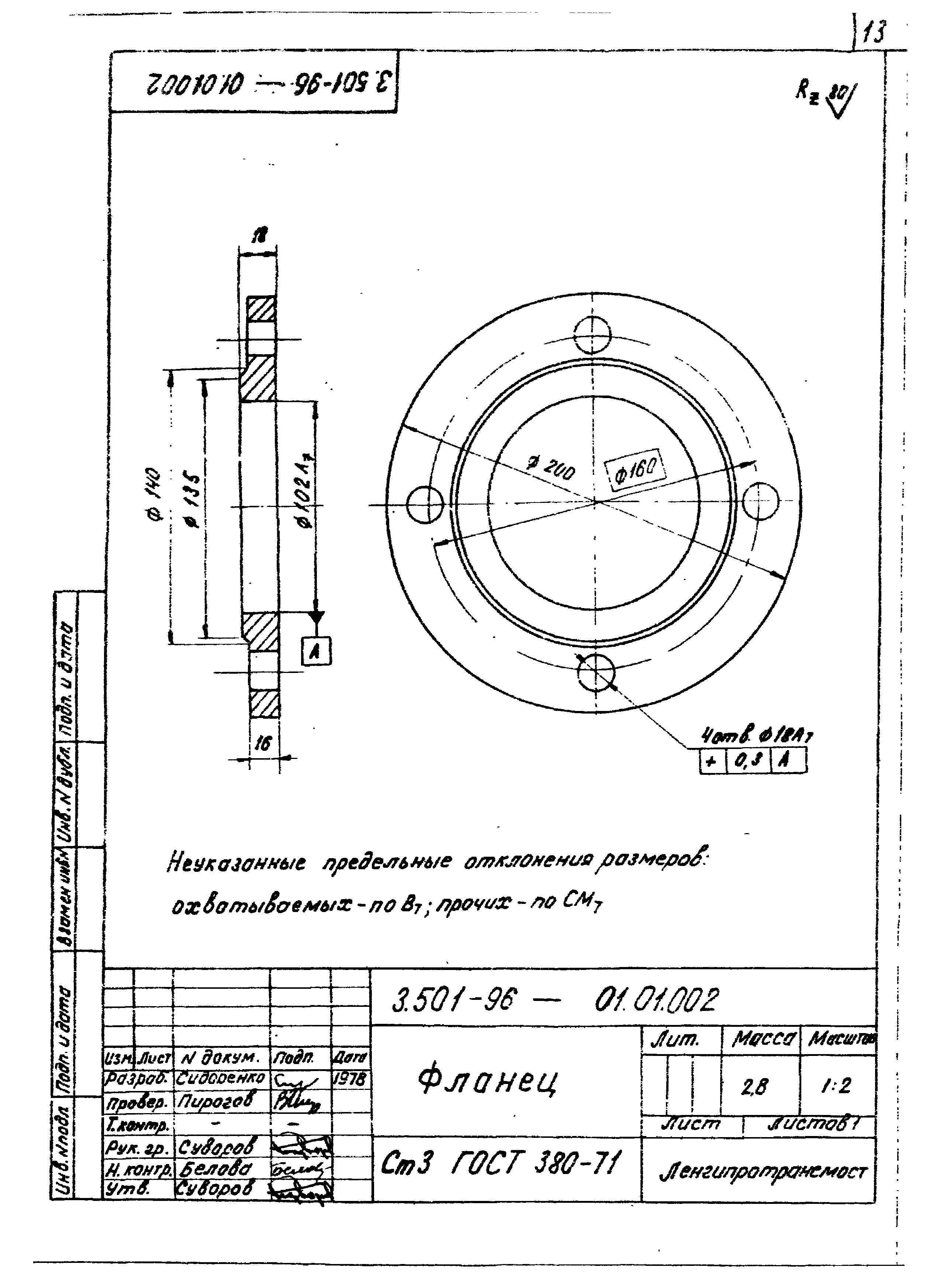 Серия 3.501-96