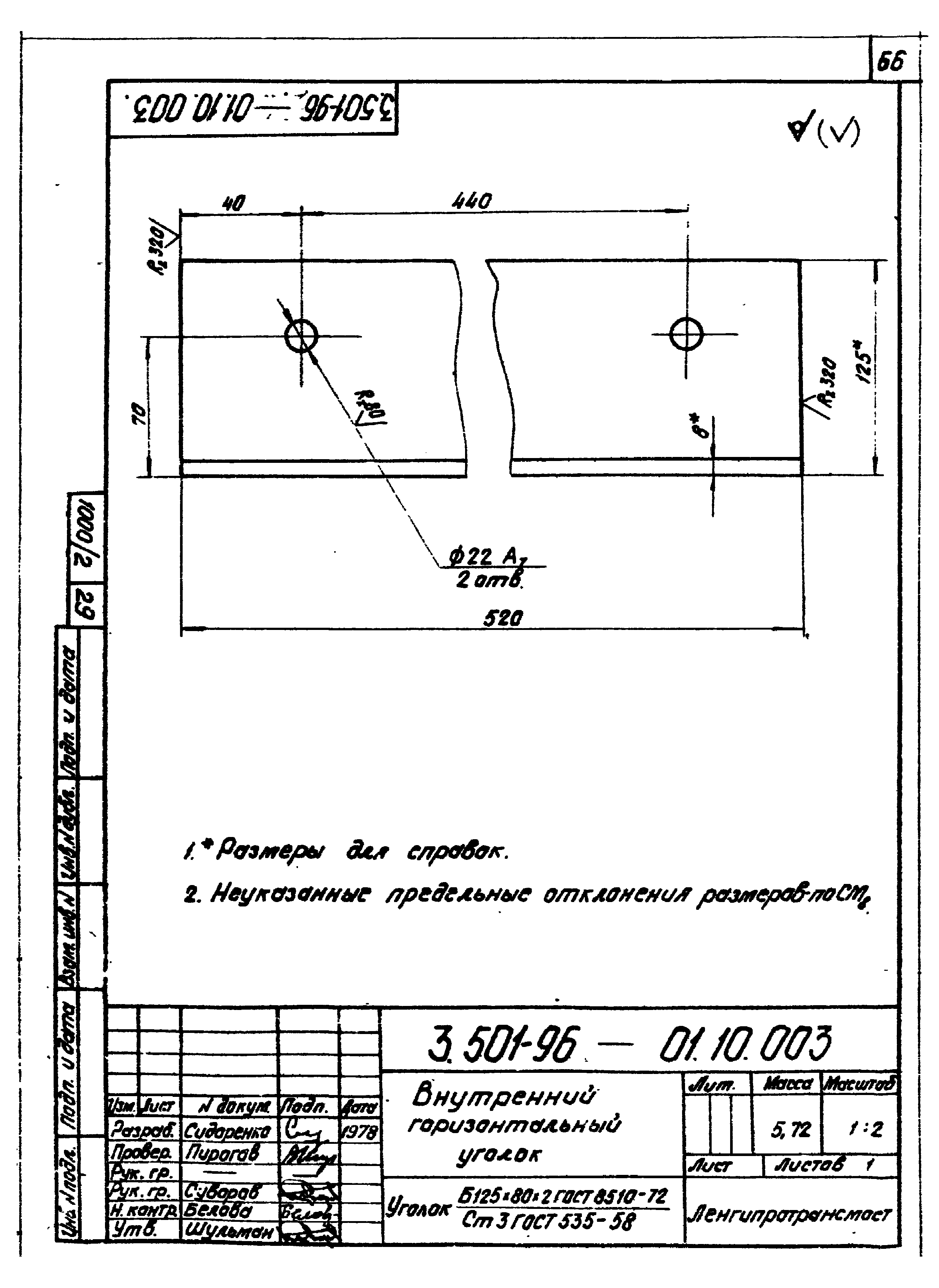 Серия 3.501-96