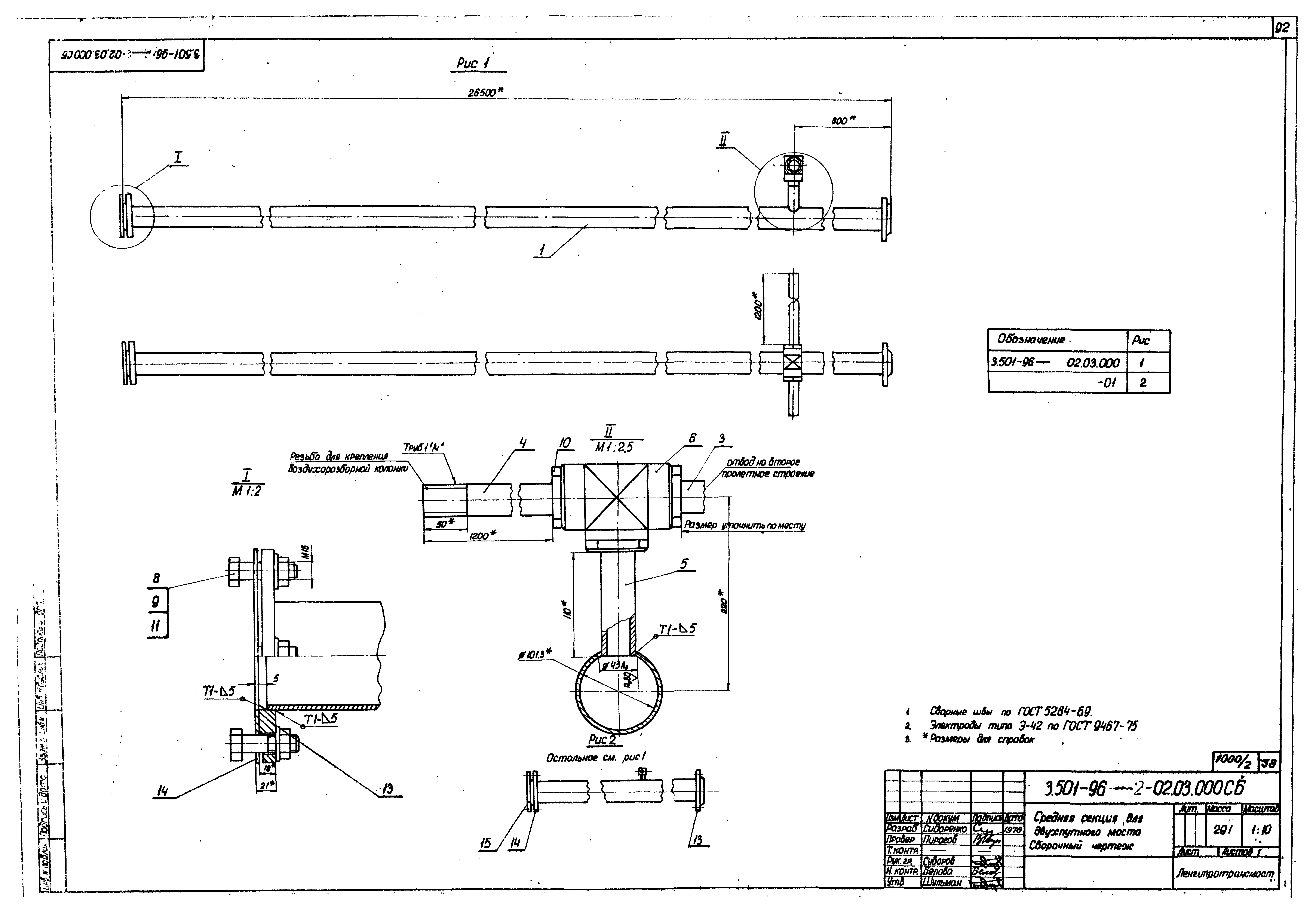 Серия 3.501-96