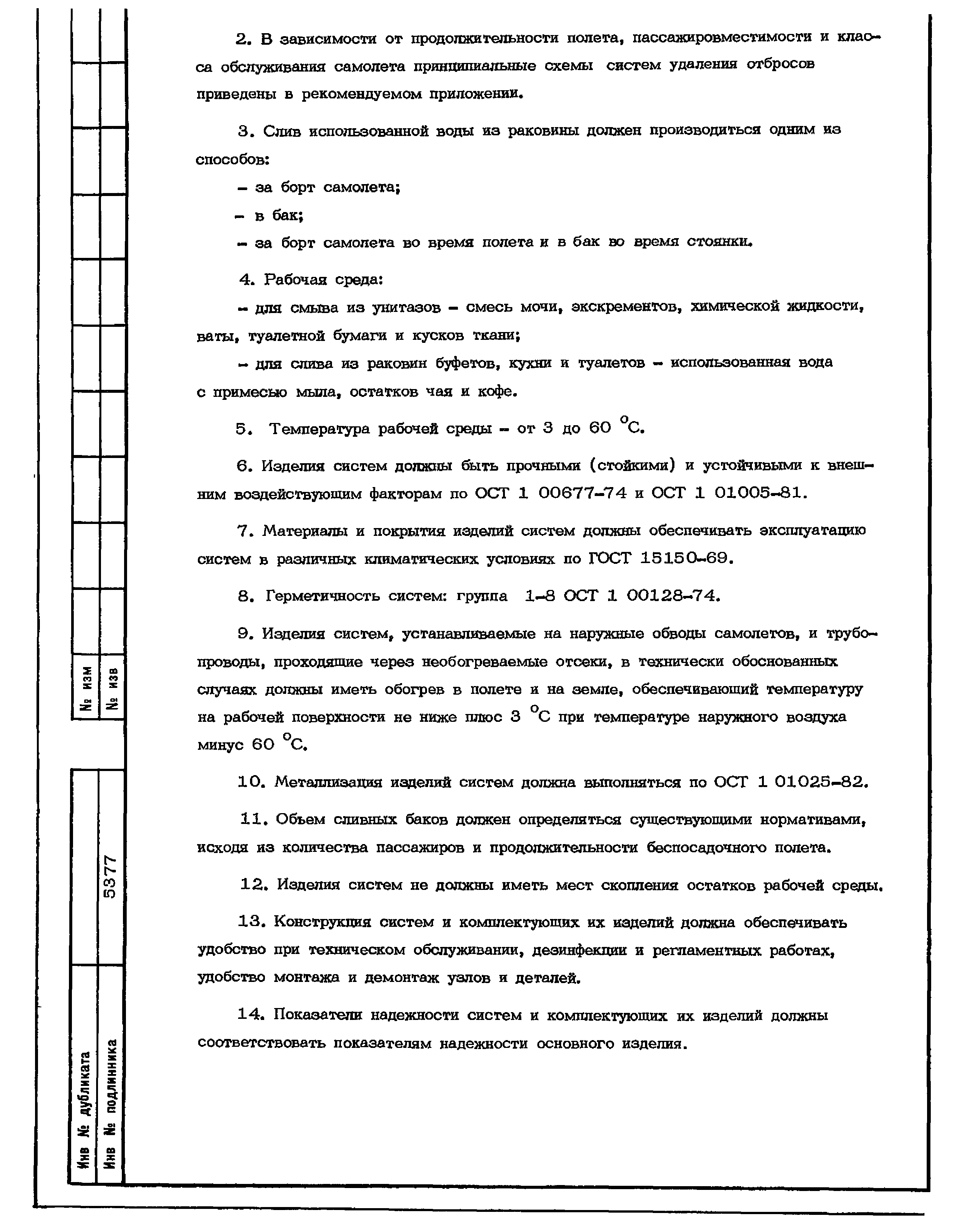 ОСТ 1 01123-85