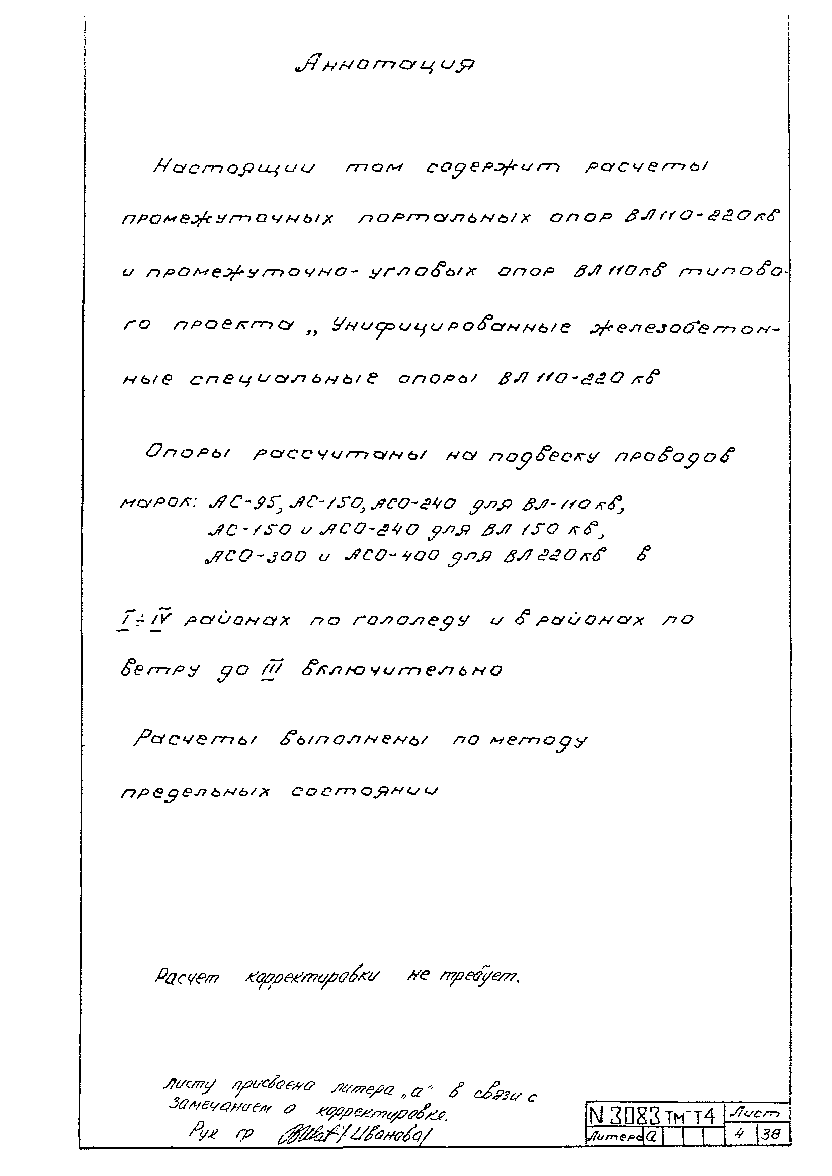 Типовой проект 407-4-25/75