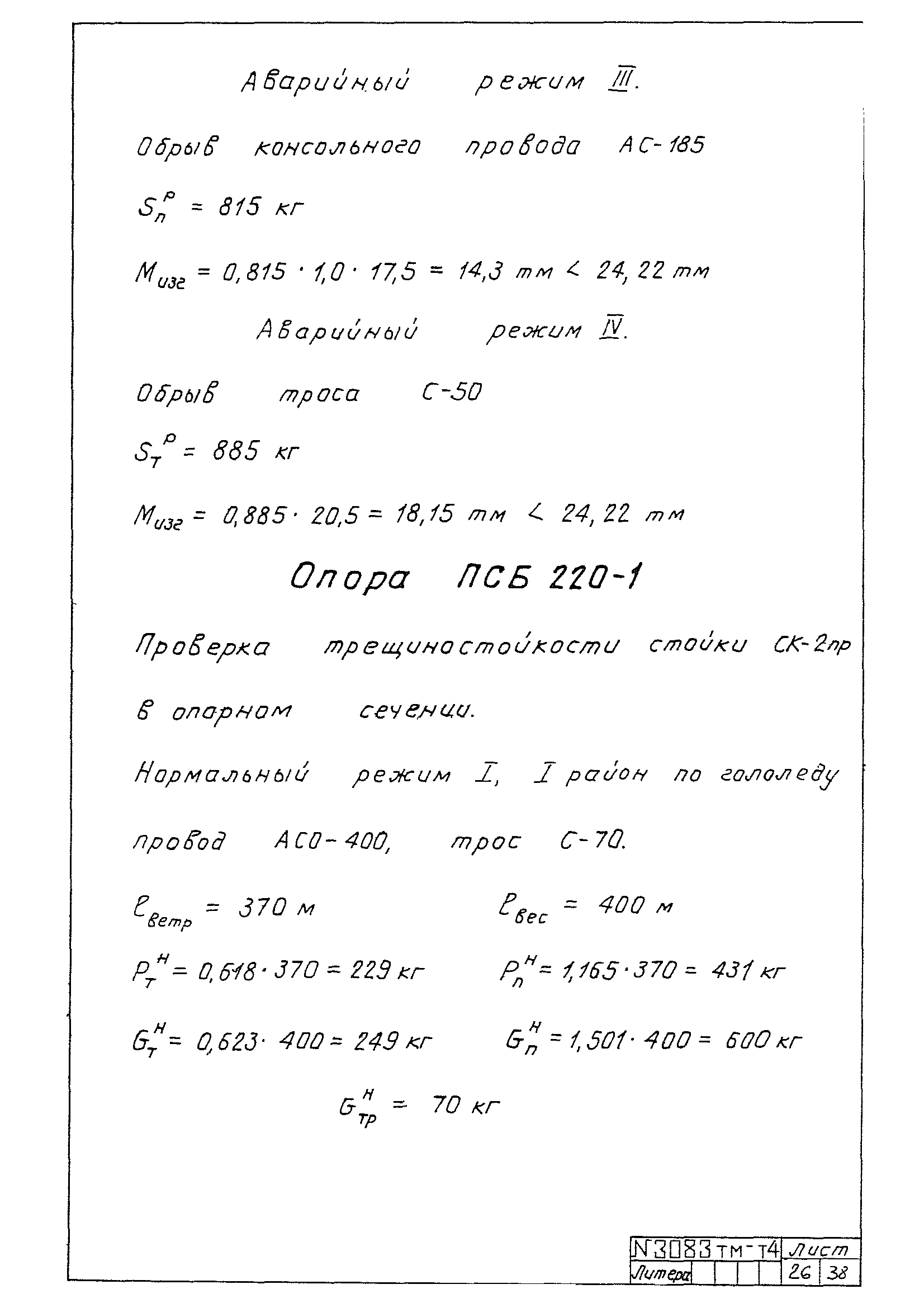 Типовой проект 407-4-25/75