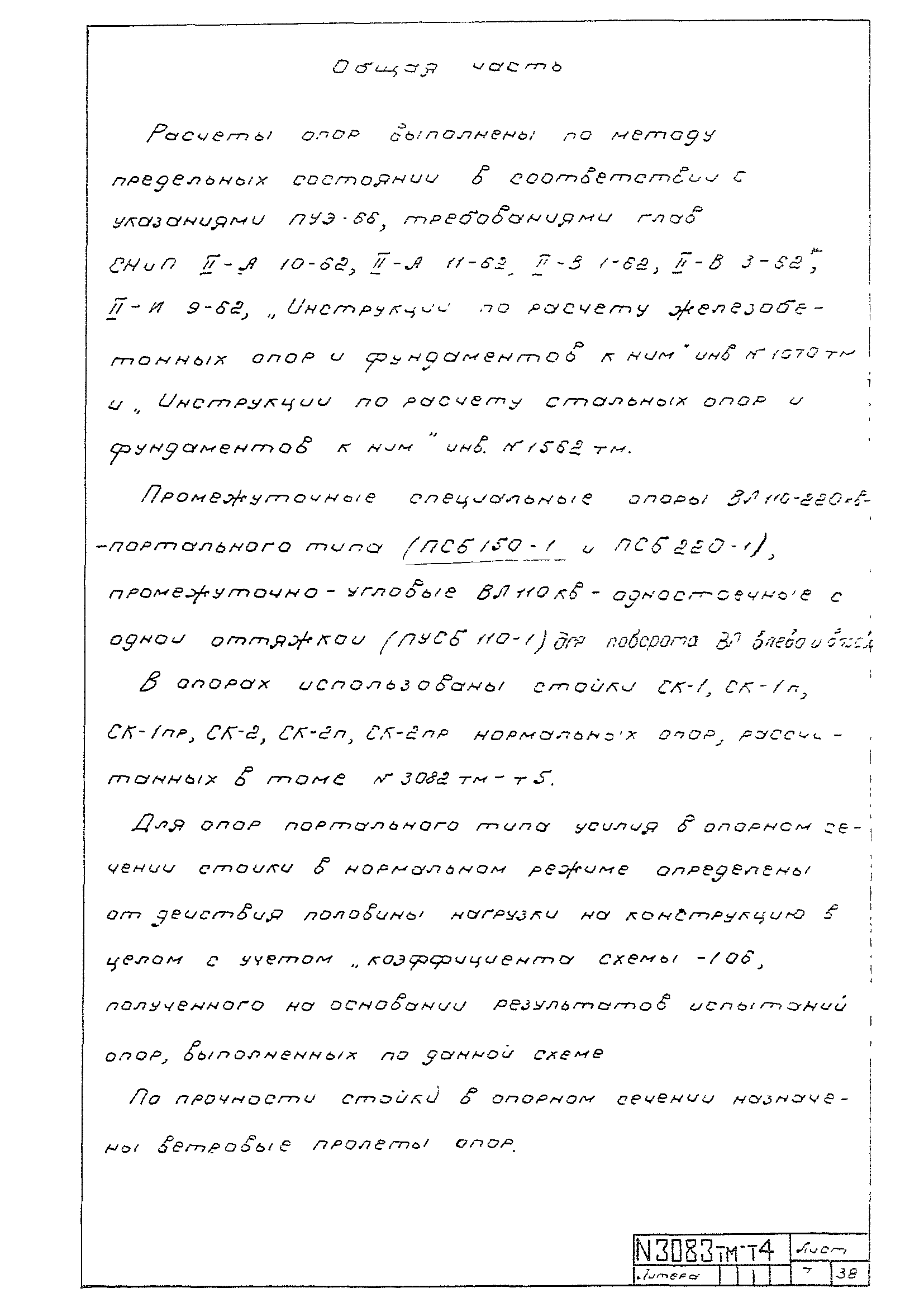 Типовой проект 407-4-25/75