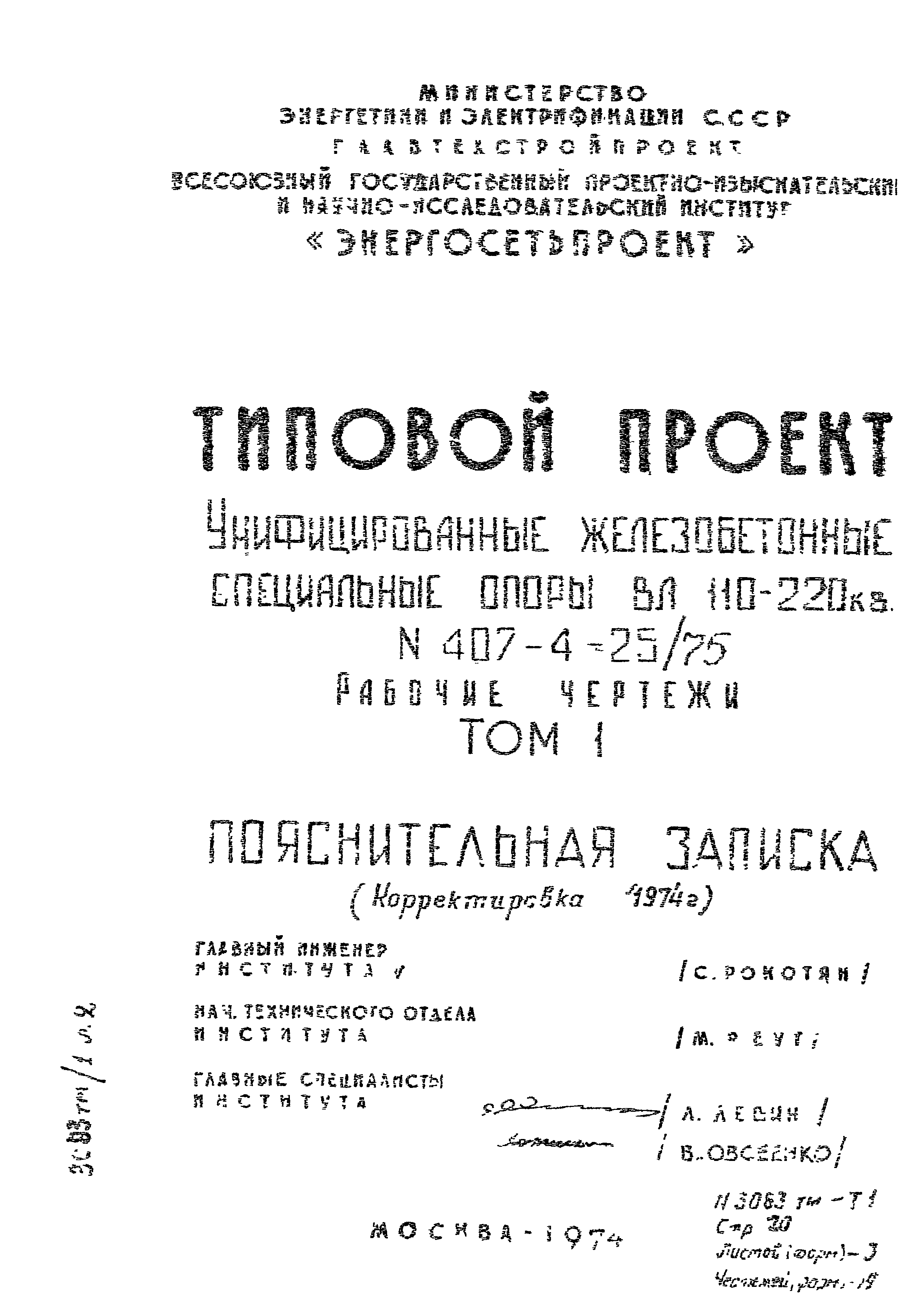 Типовой проект 407-4-25/75