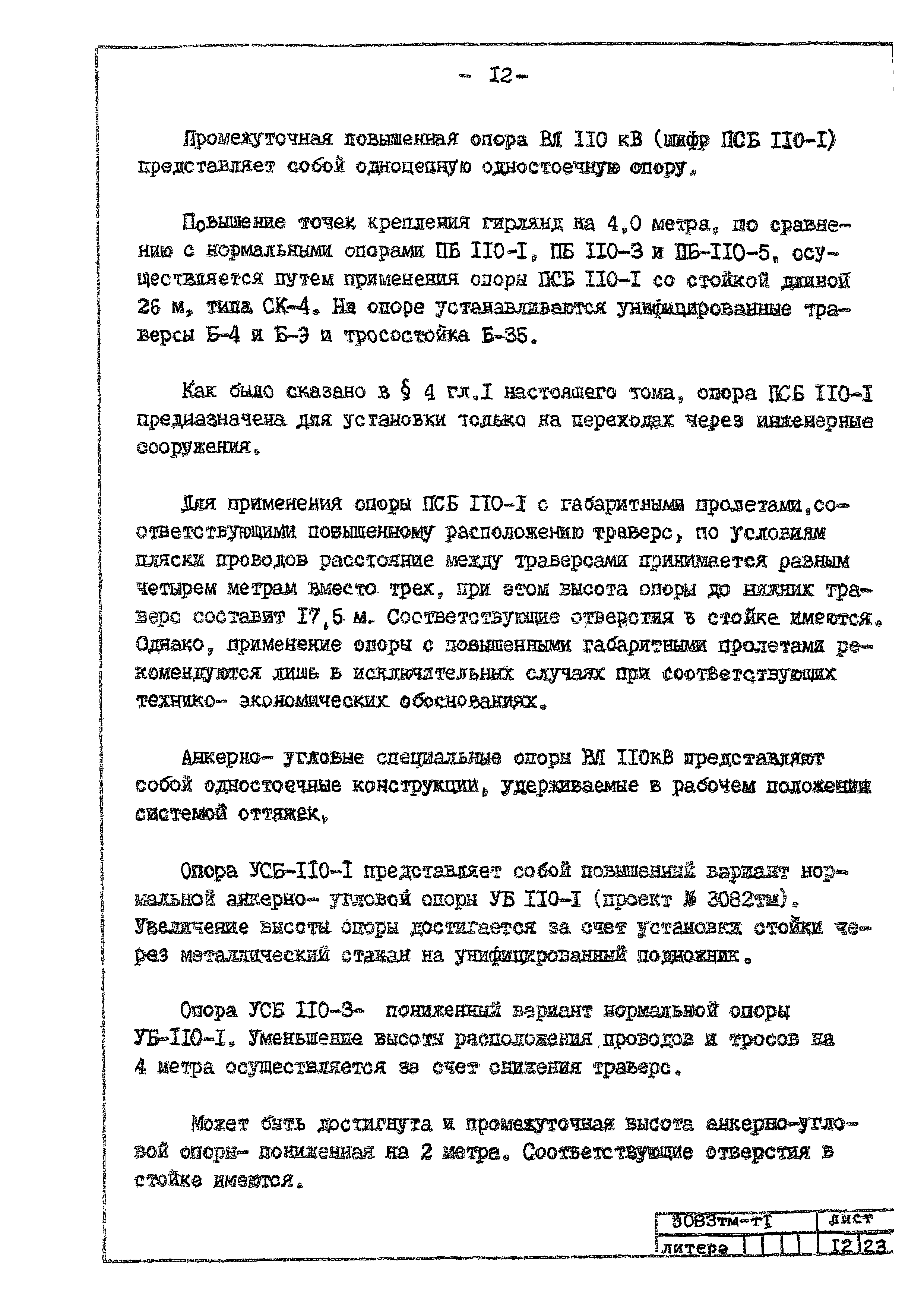 Типовой проект 407-4-25/75