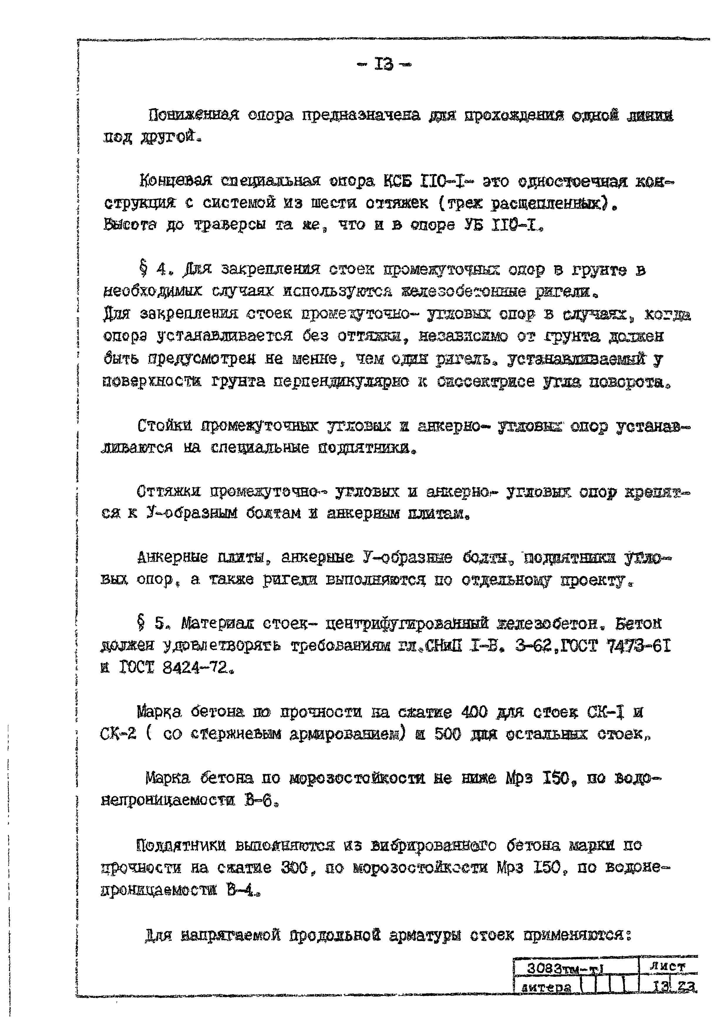Типовой проект 407-4-25/75