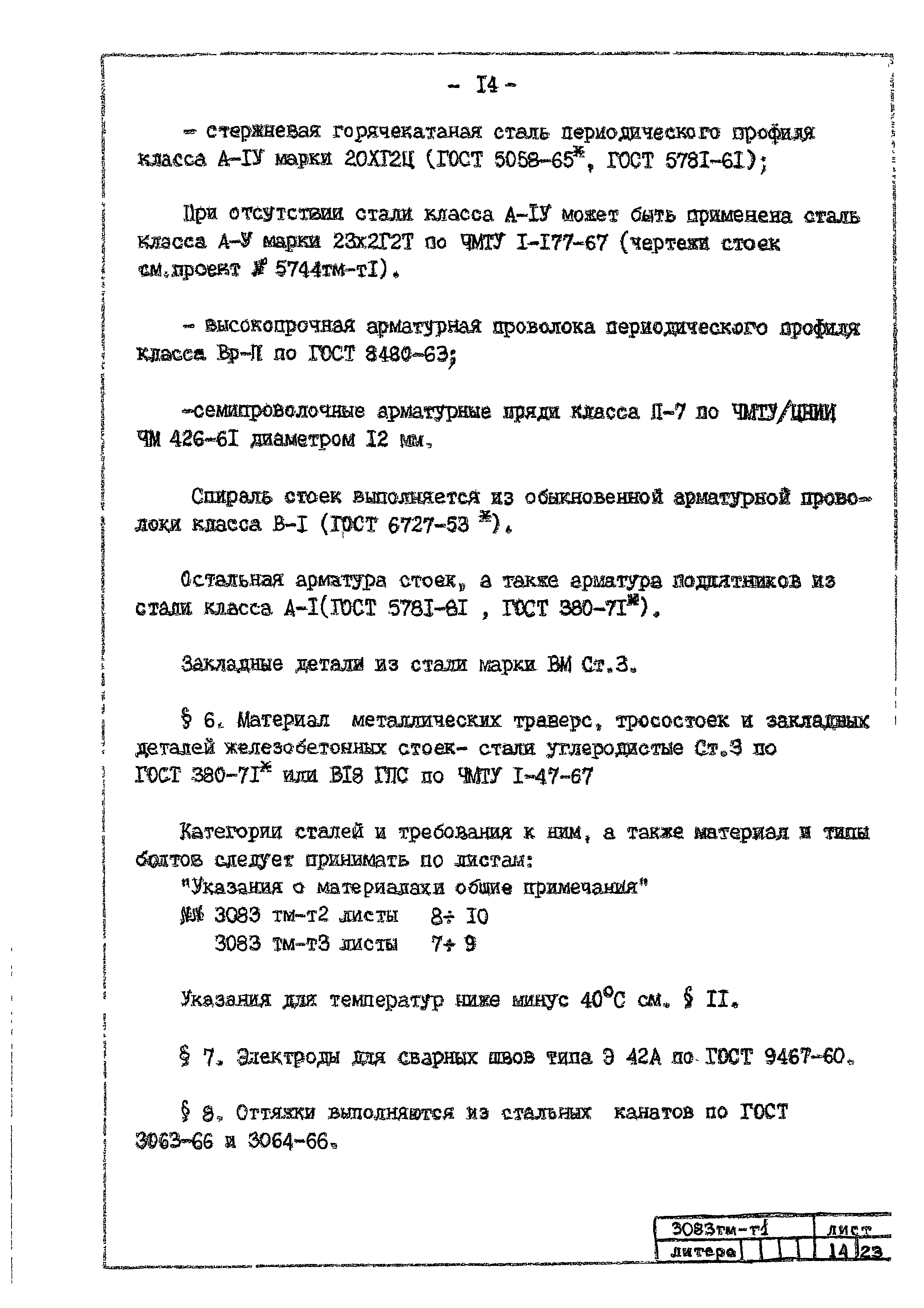 Типовой проект 407-4-25/75