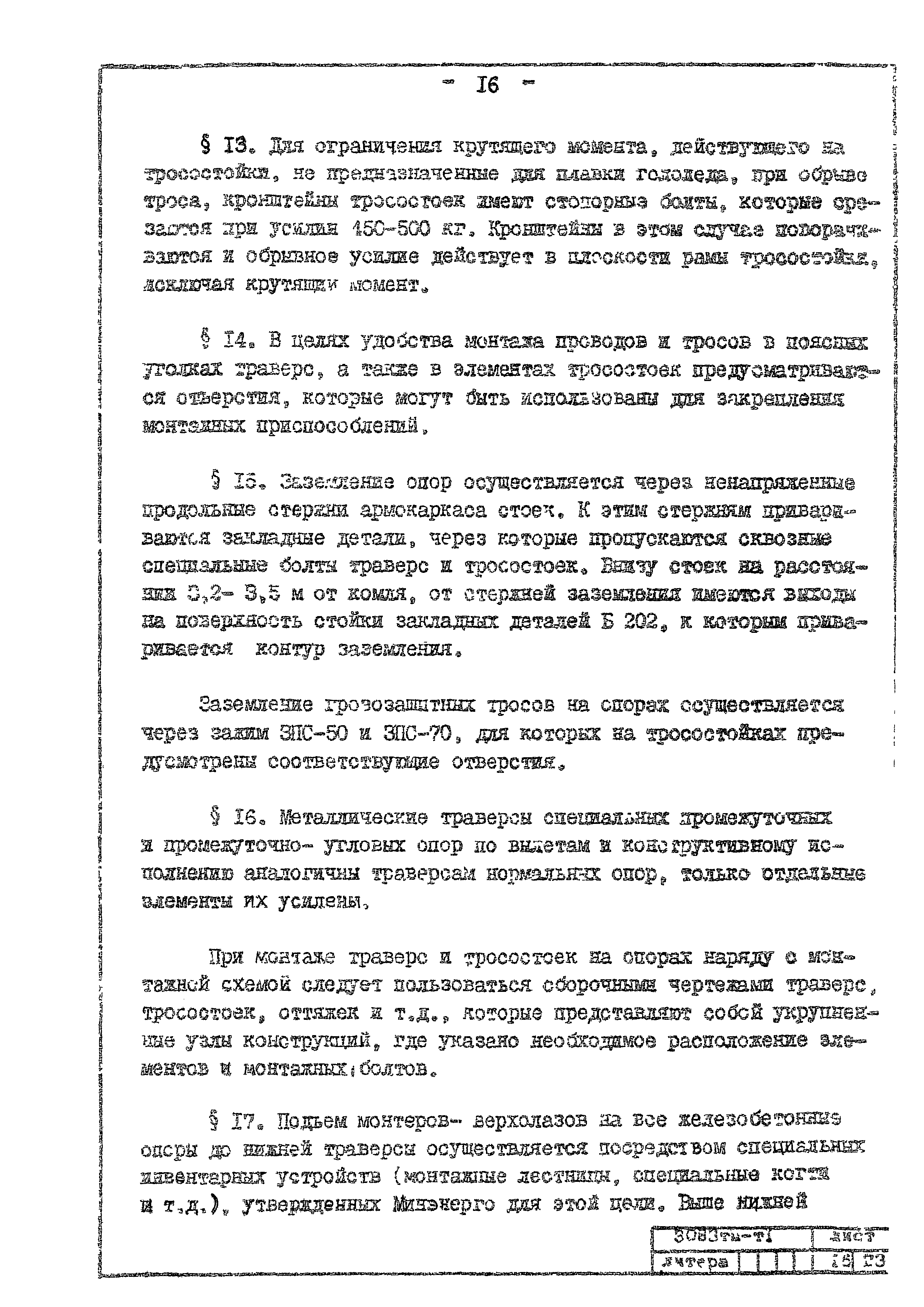 Типовой проект 407-4-25/75