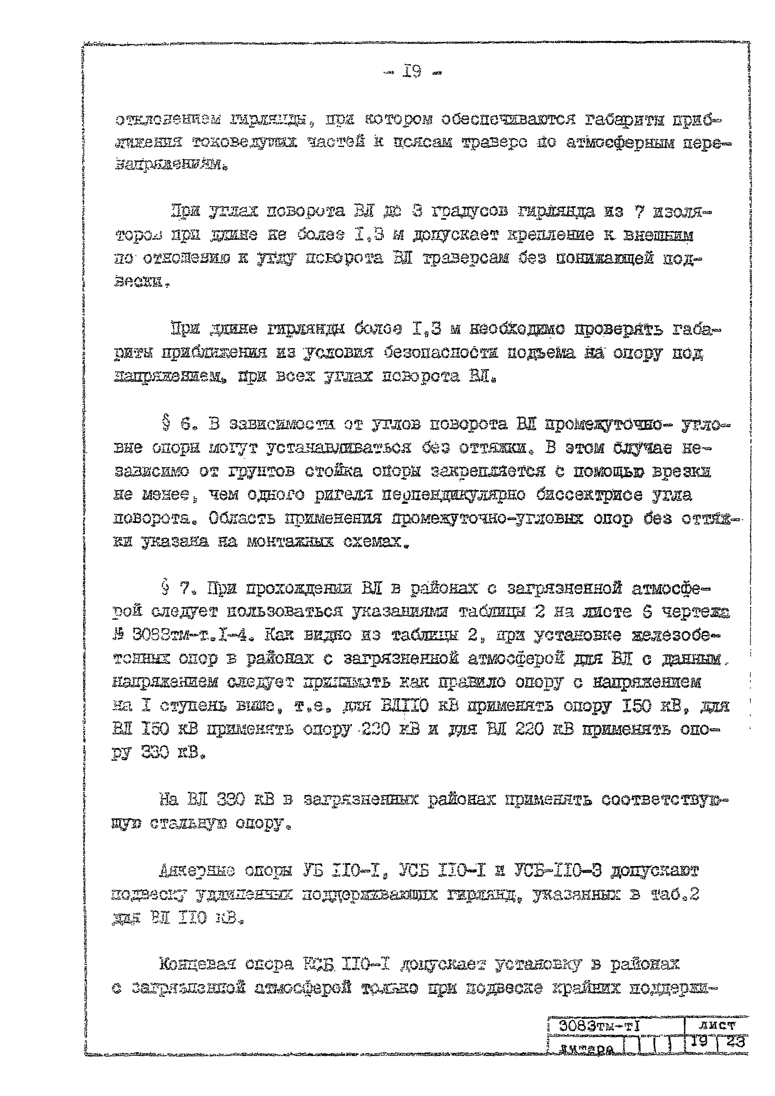 Типовой проект 407-4-25/75