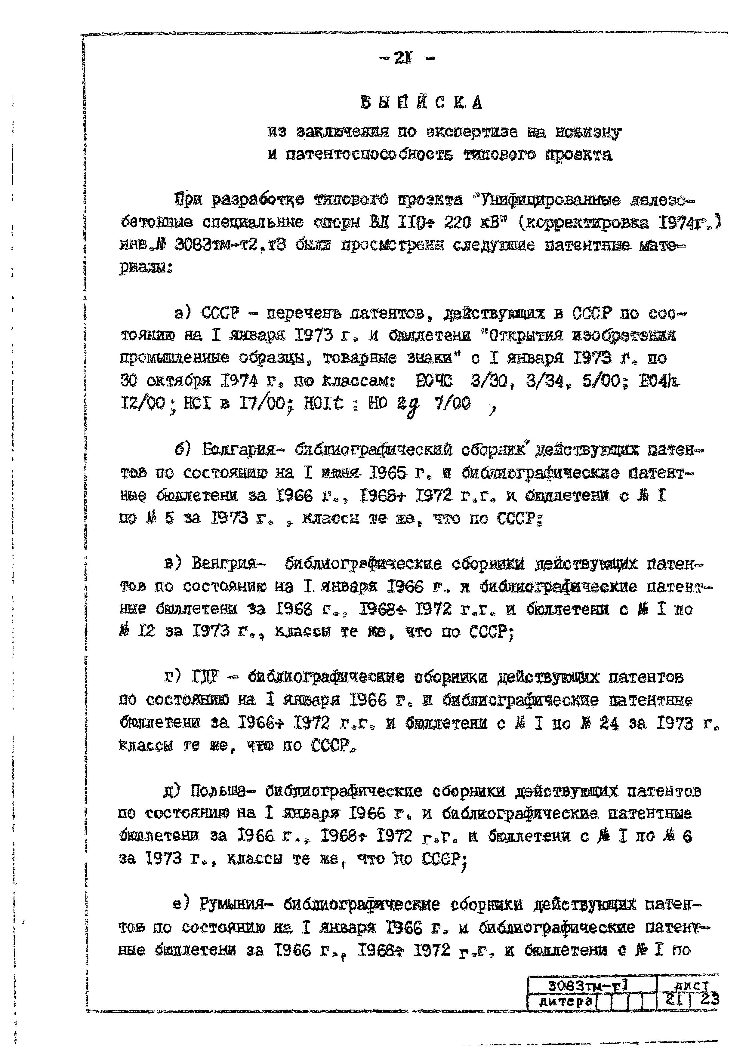 Типовой проект 407-4-25/75