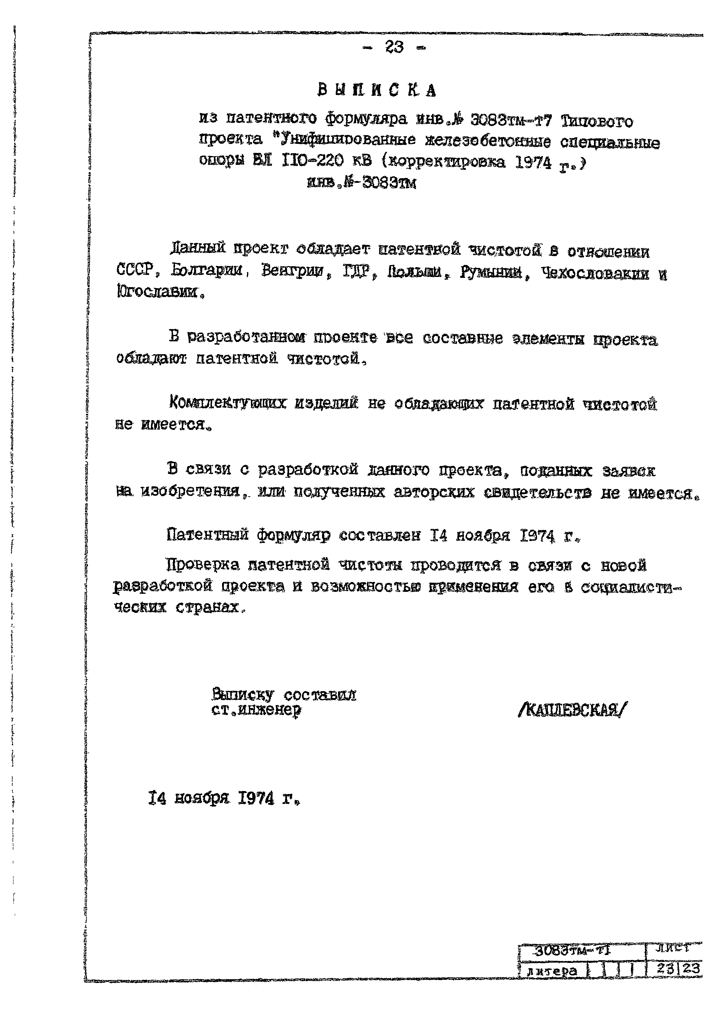 Типовой проект 407-4-25/75