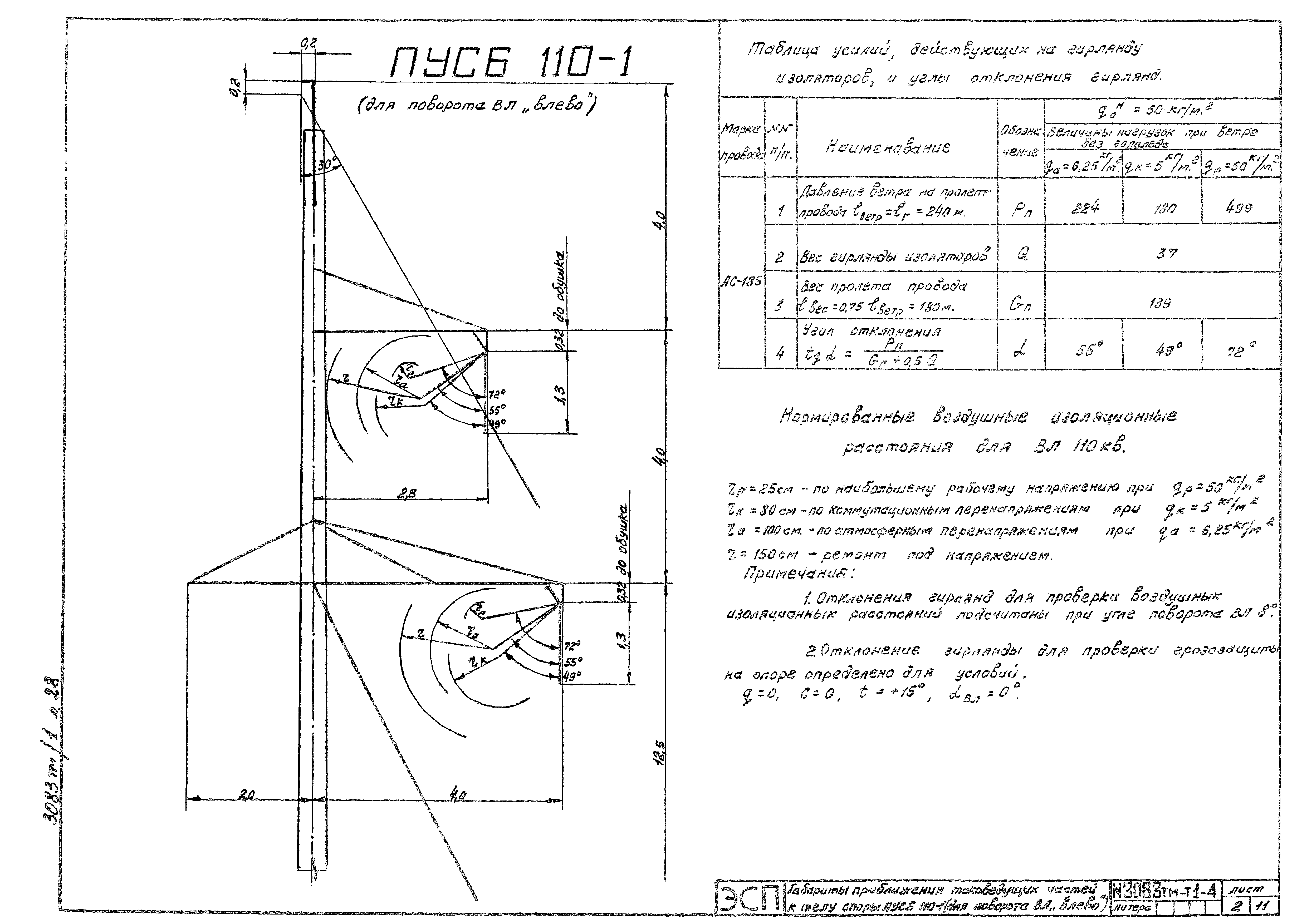 Типовой проект 407-4-25/75