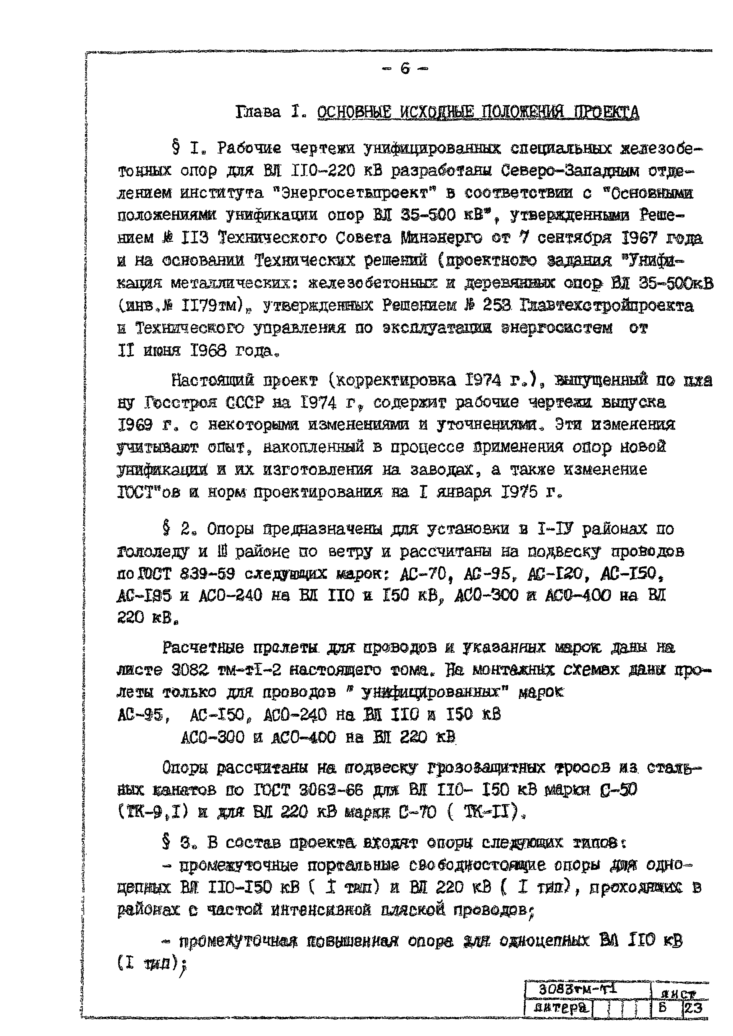 Типовой проект 407-4-25/75