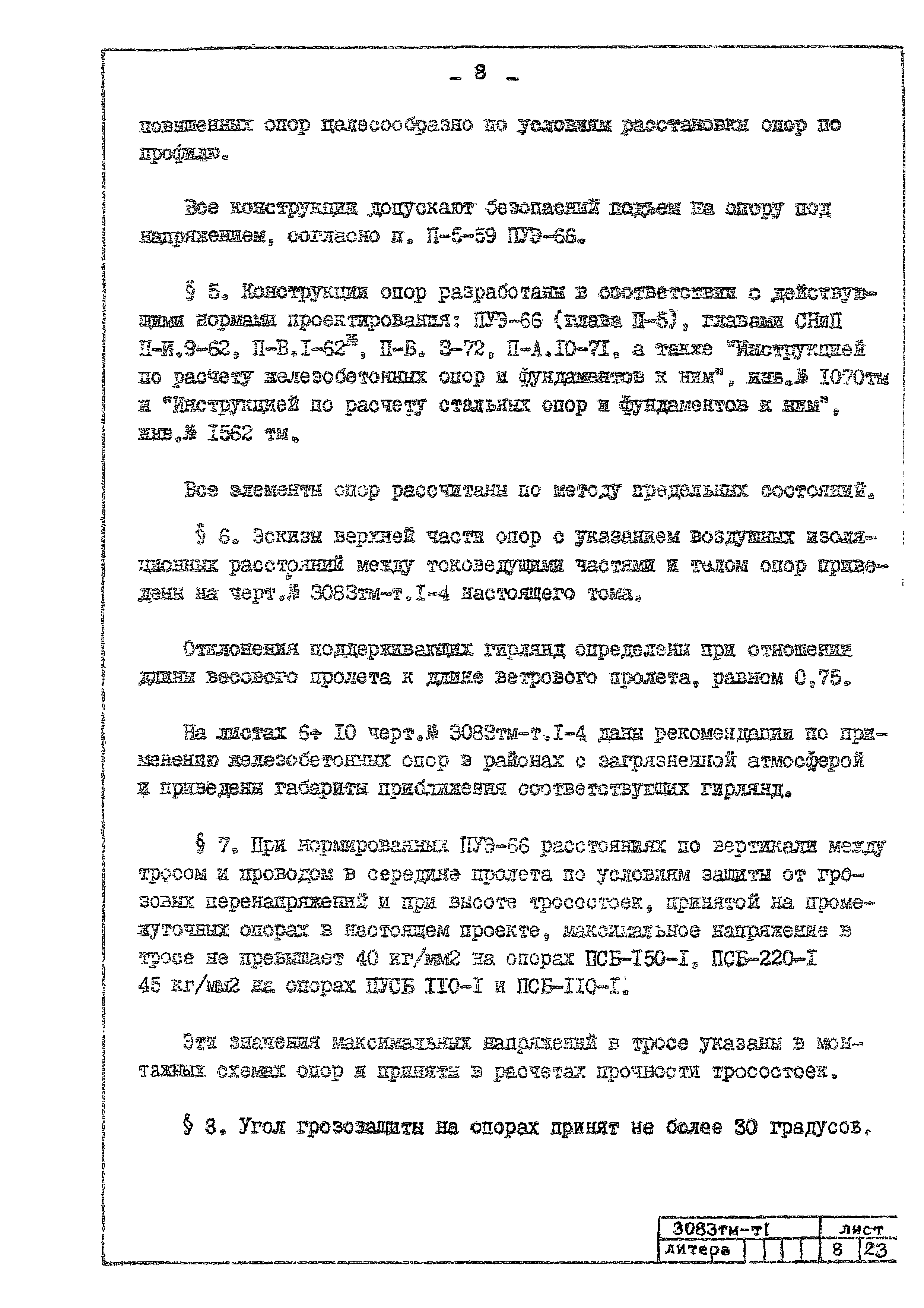 Типовой проект 407-4-25/75