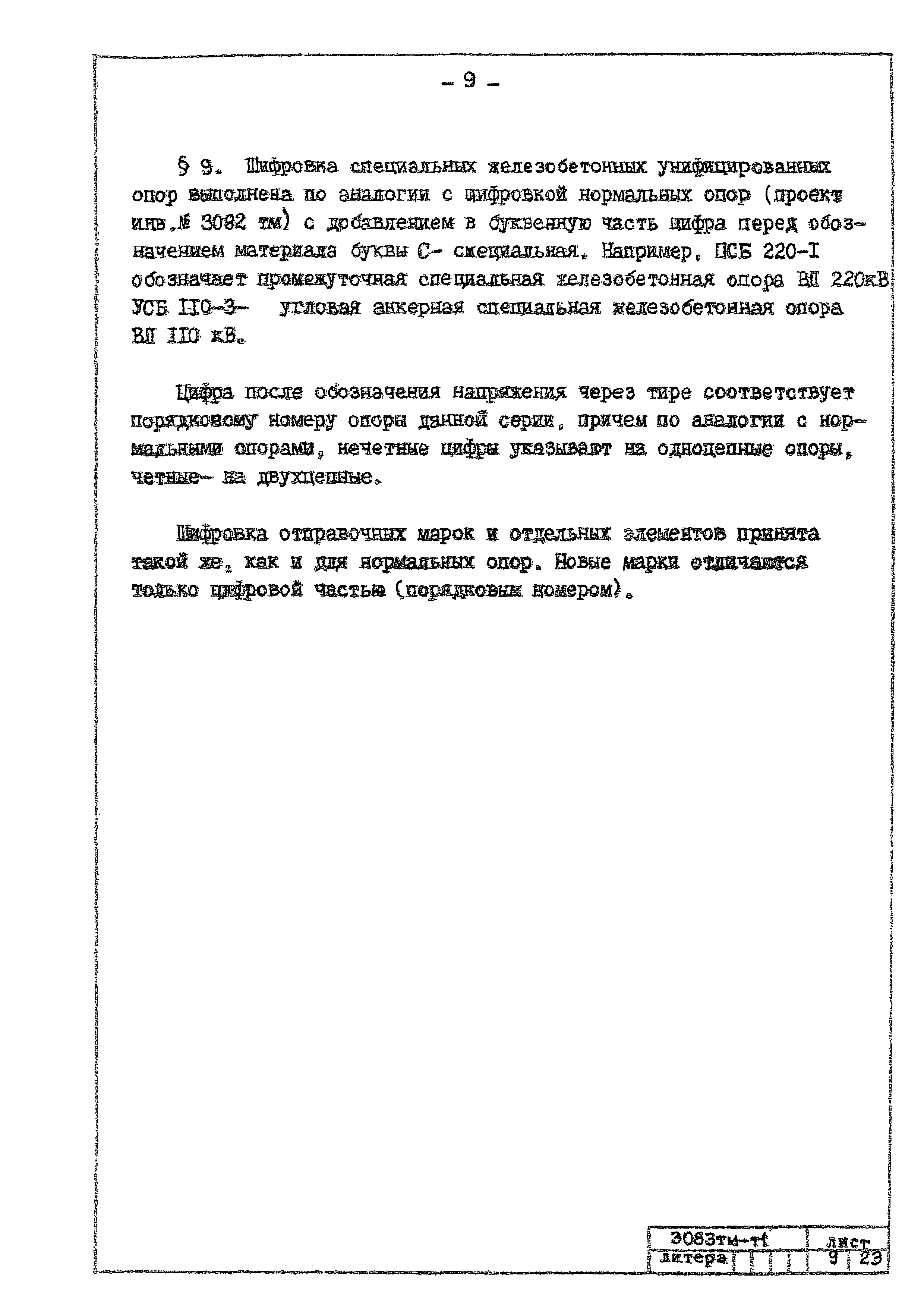 Типовой проект 407-4-25/75