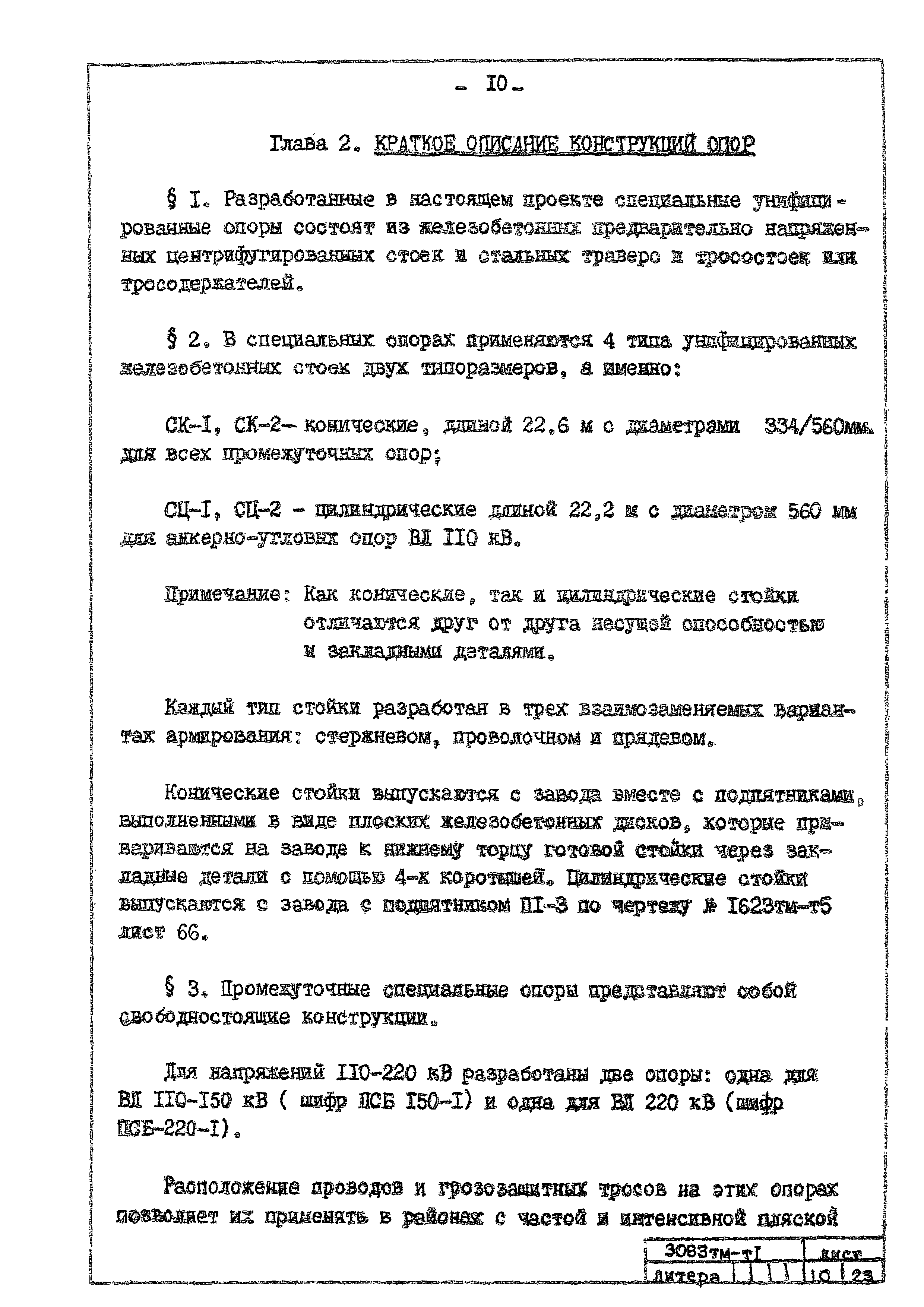 Типовой проект 407-4-25/75