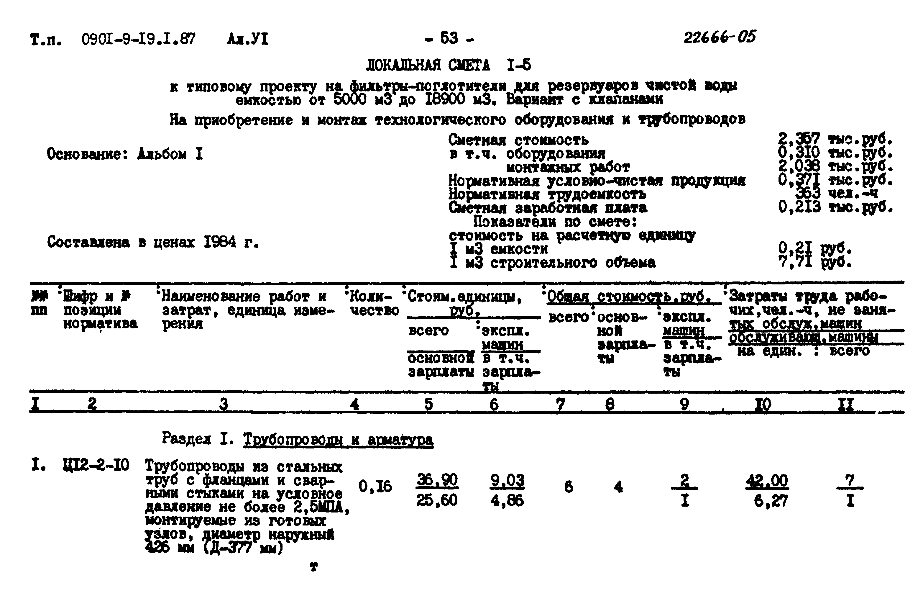 Типовой проект 0901-9-19.2.87