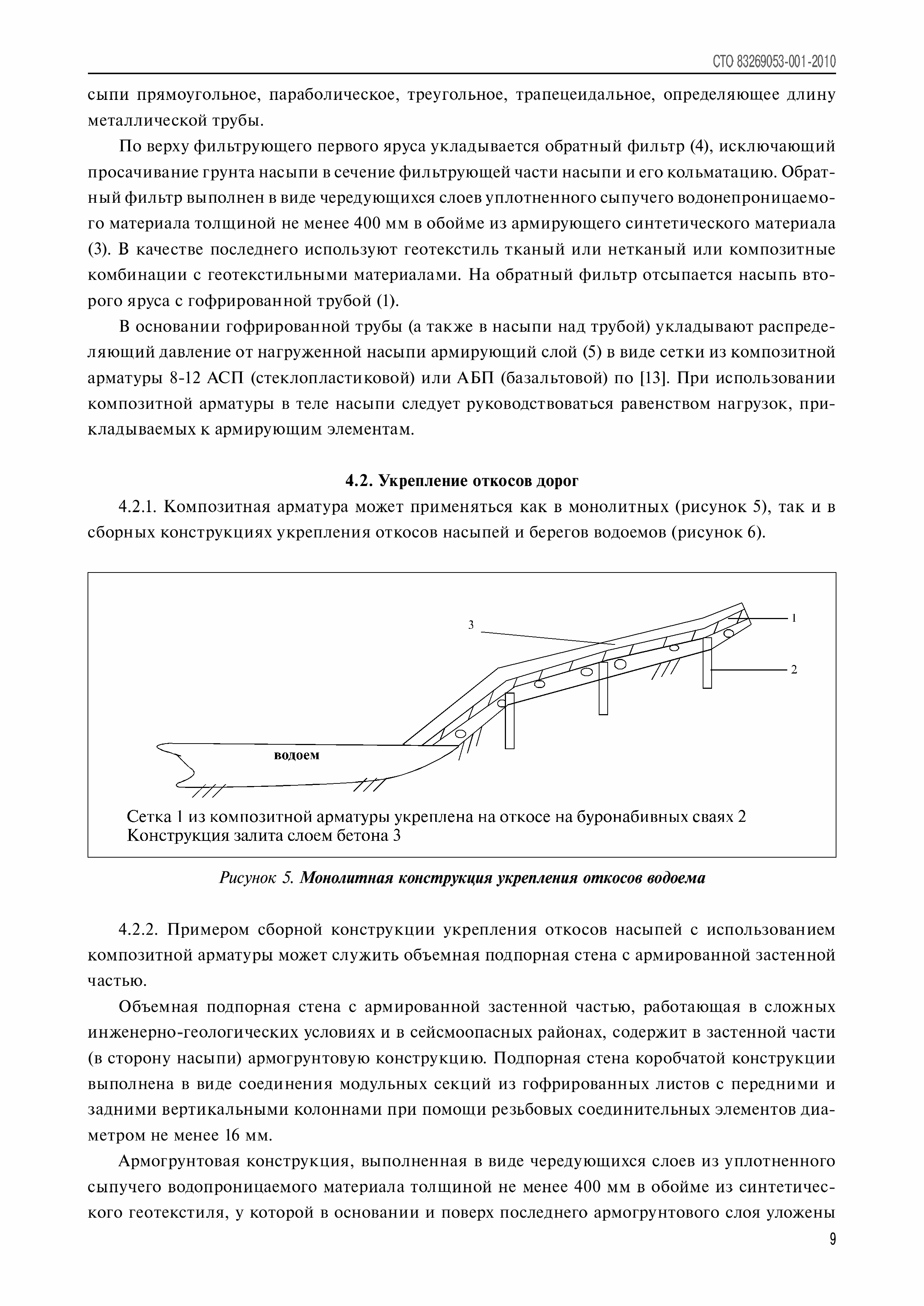 СТО 83269053-001-2010