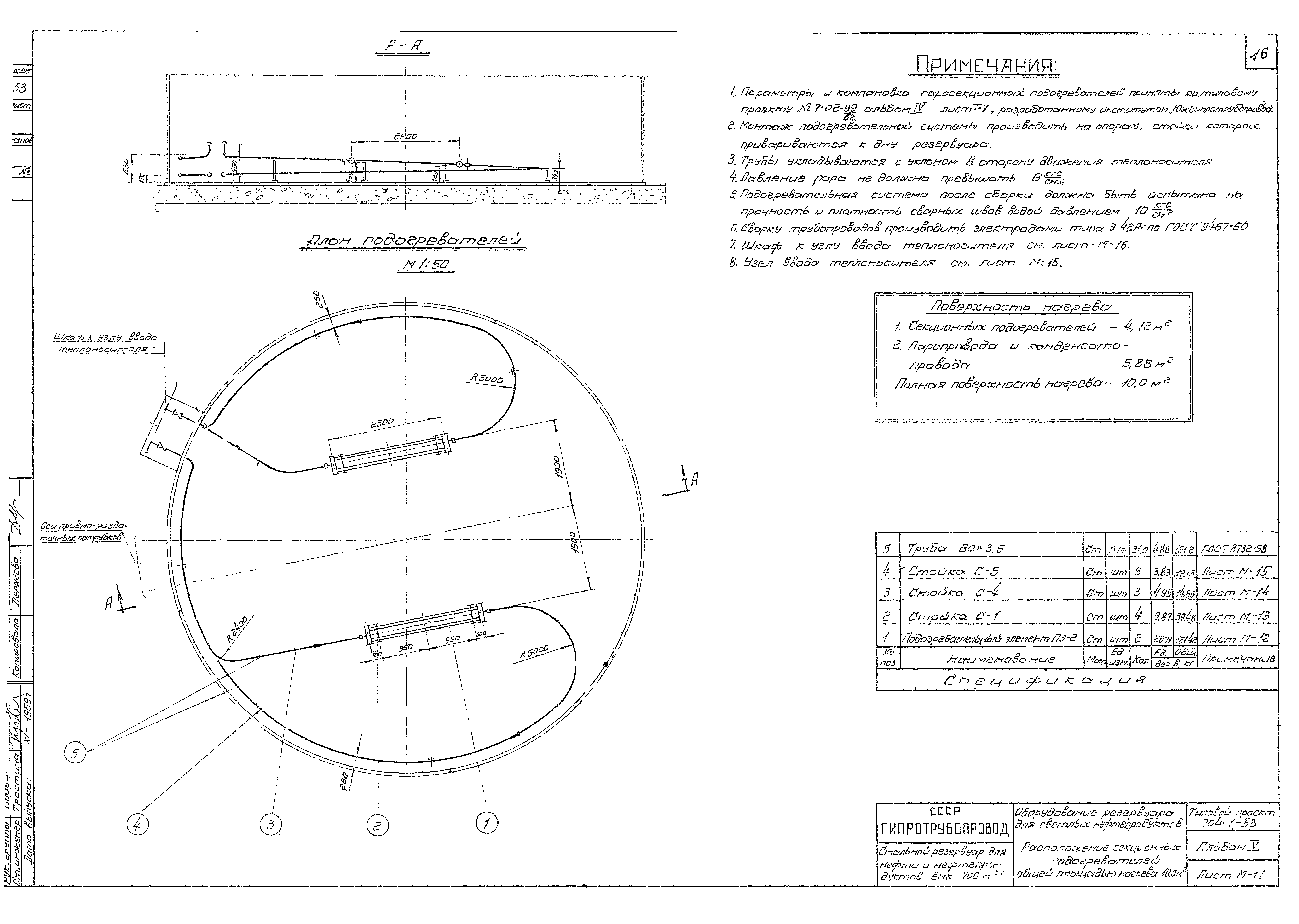 Типовой проект 704-1-53