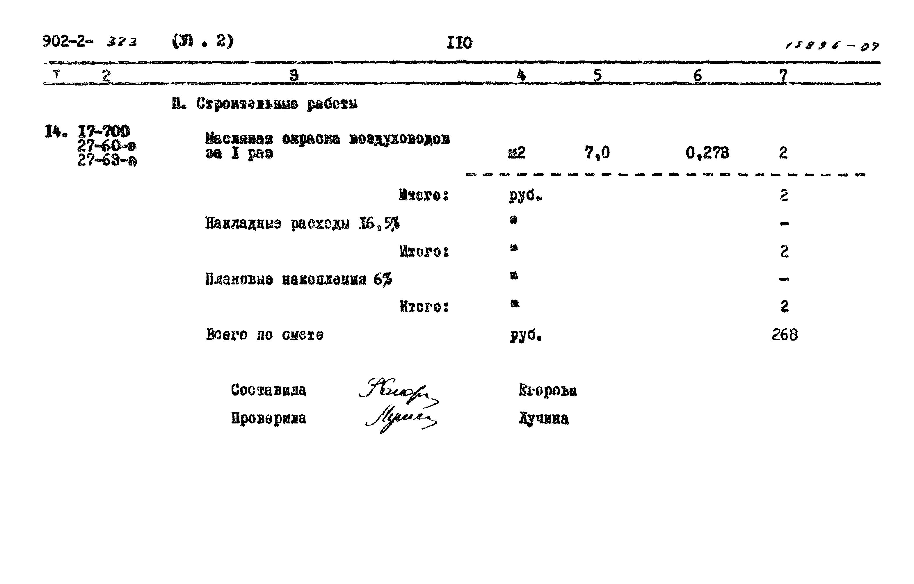 Типовой проект 902-2-322