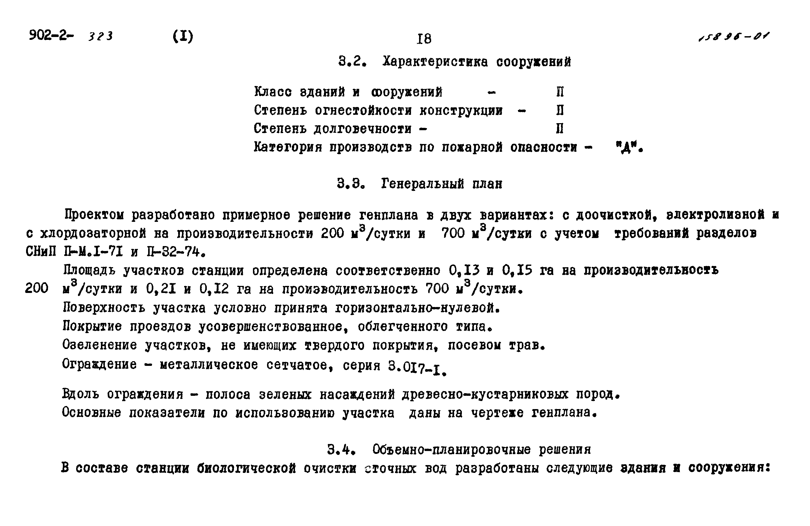 Типовой проект 902-2-320