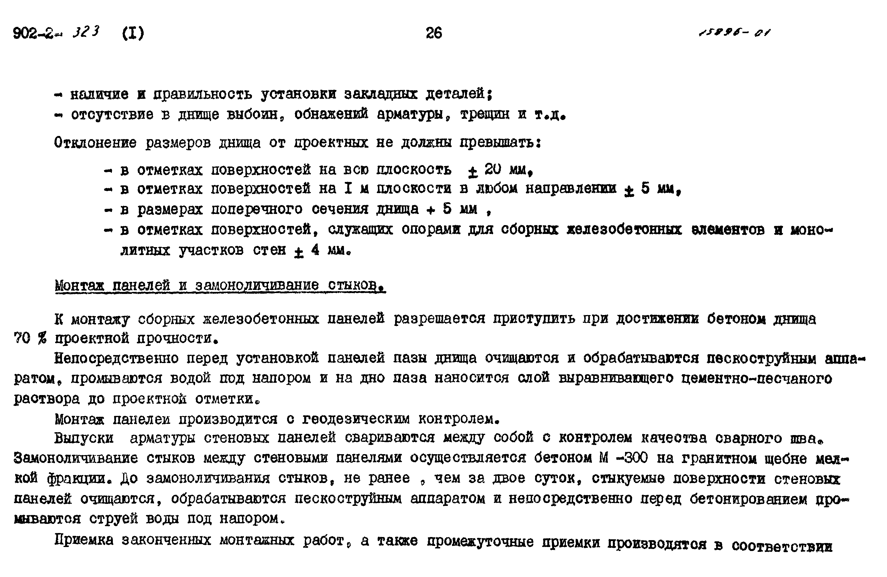 Типовой проект 902-2-320
