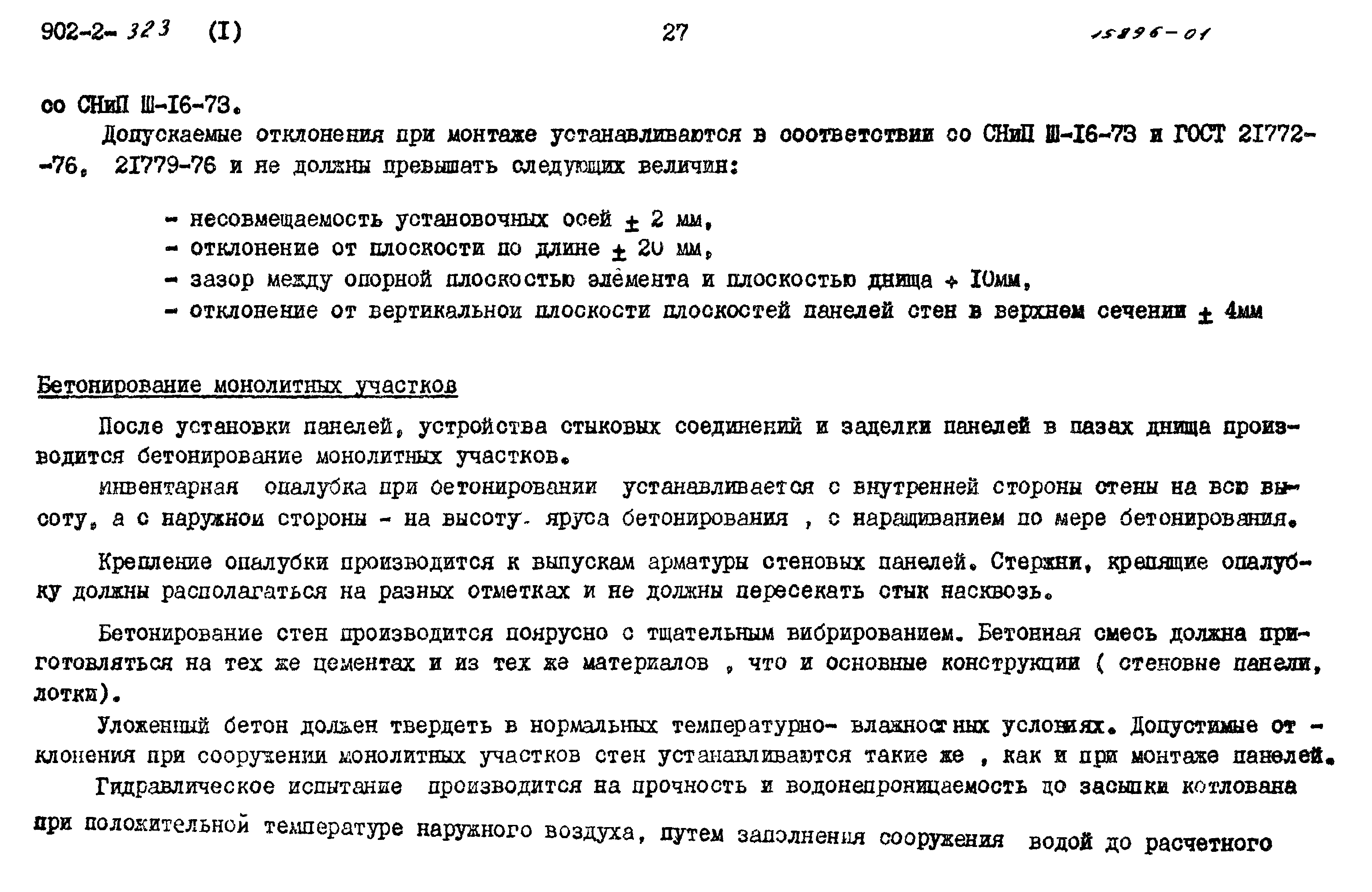 Типовой проект 902-2-320
