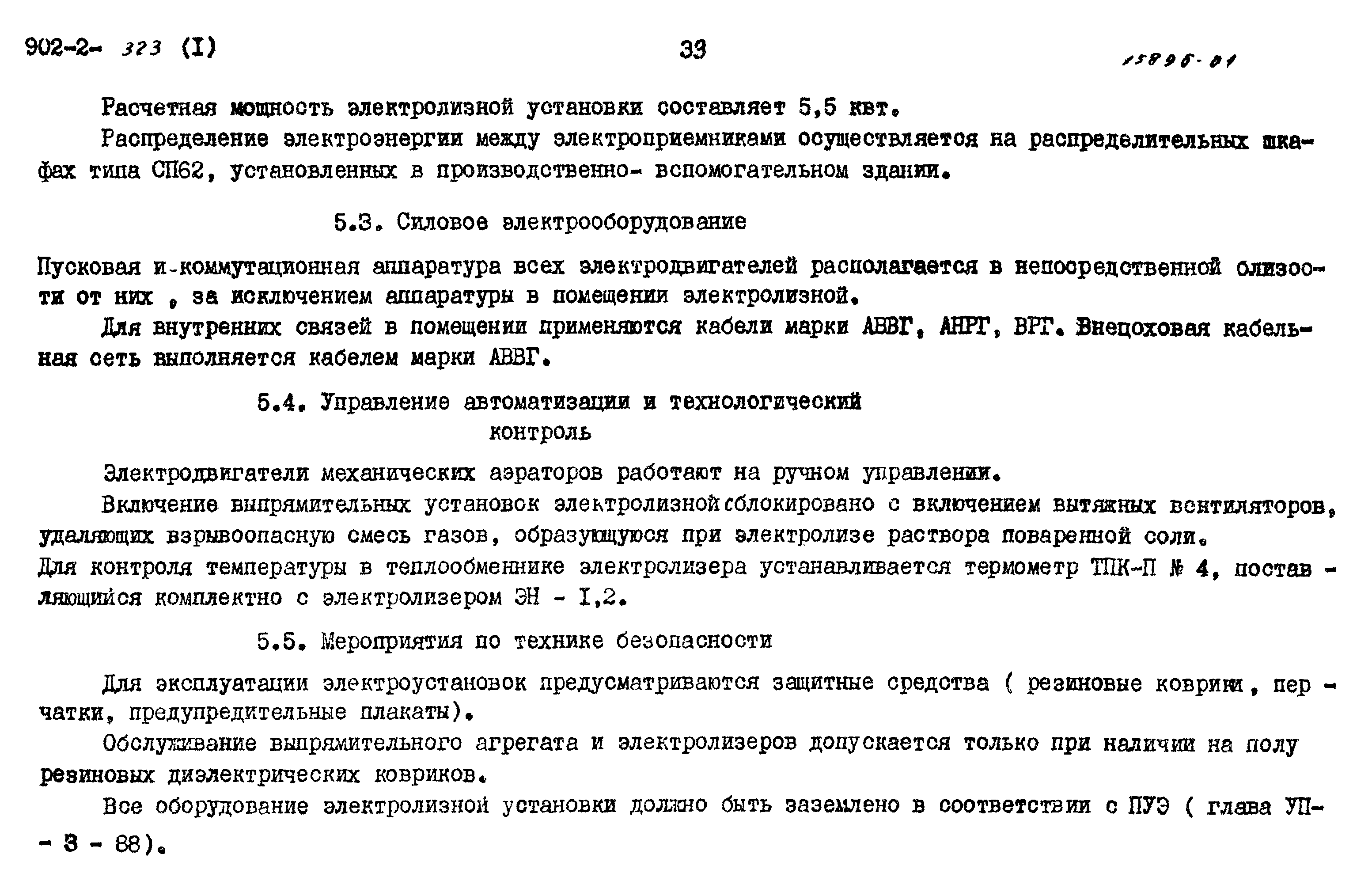 Типовой проект 902-2-320