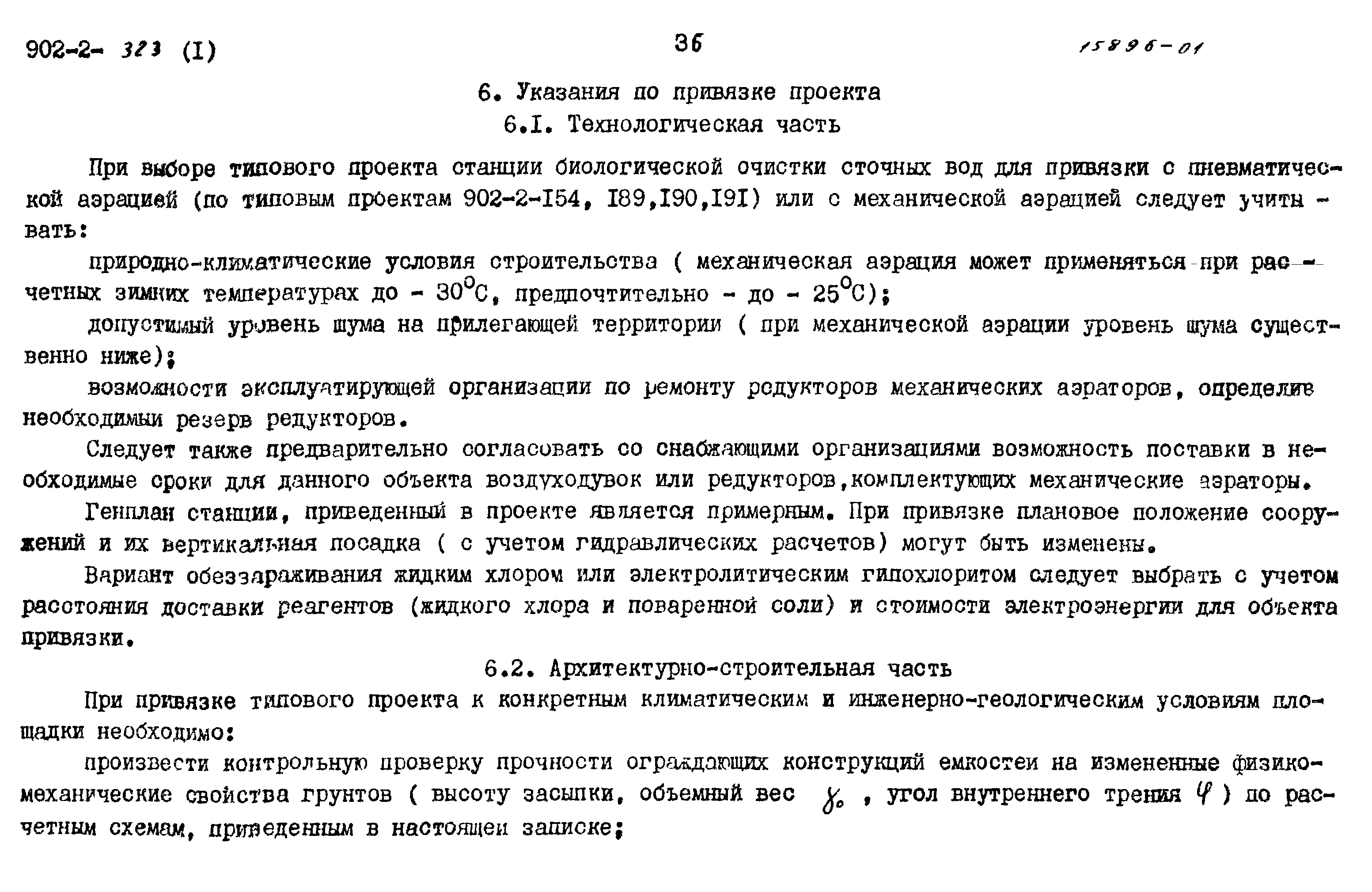 Типовой проект 902-2-320