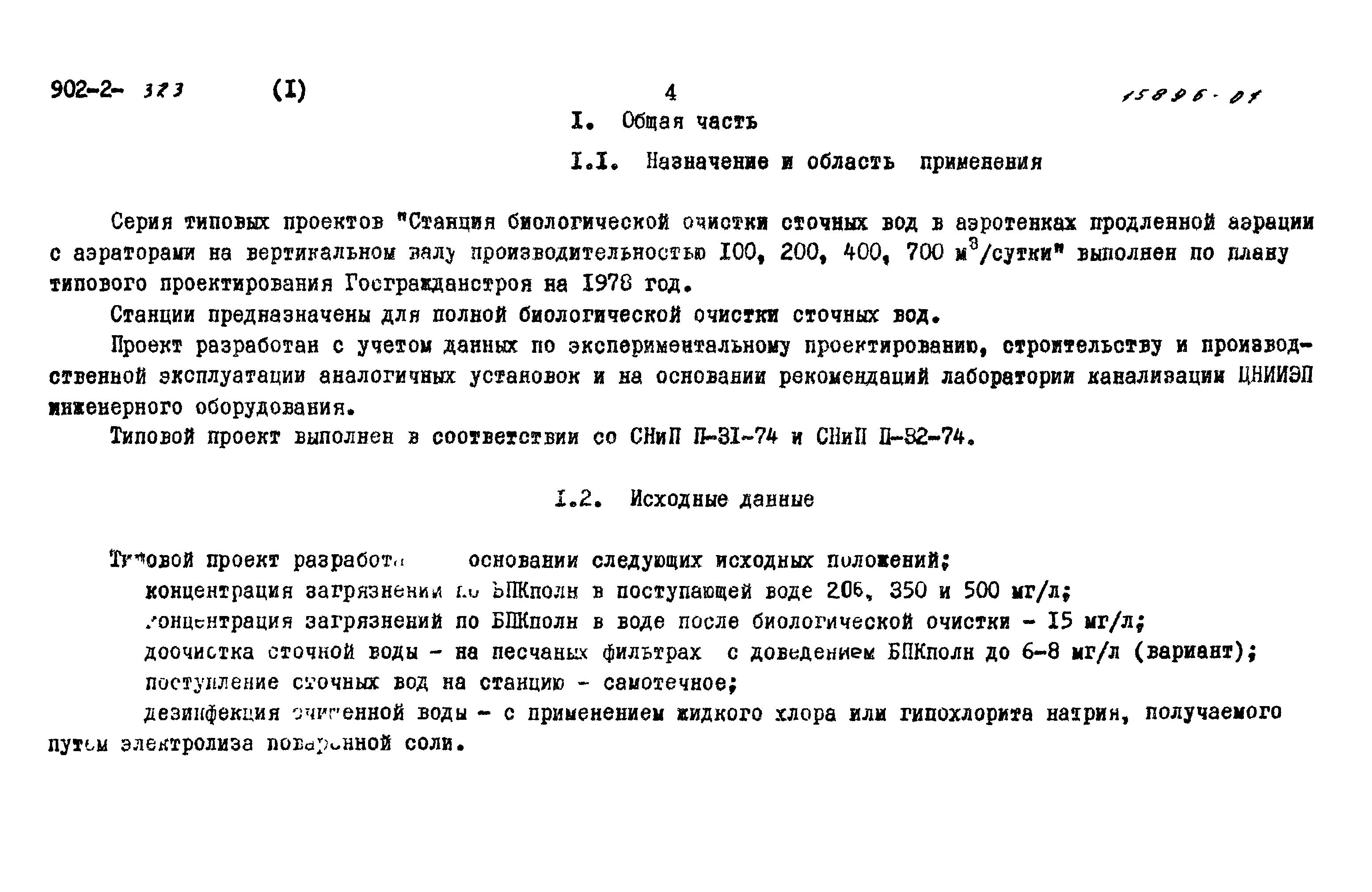 Типовой проект 902-2-320