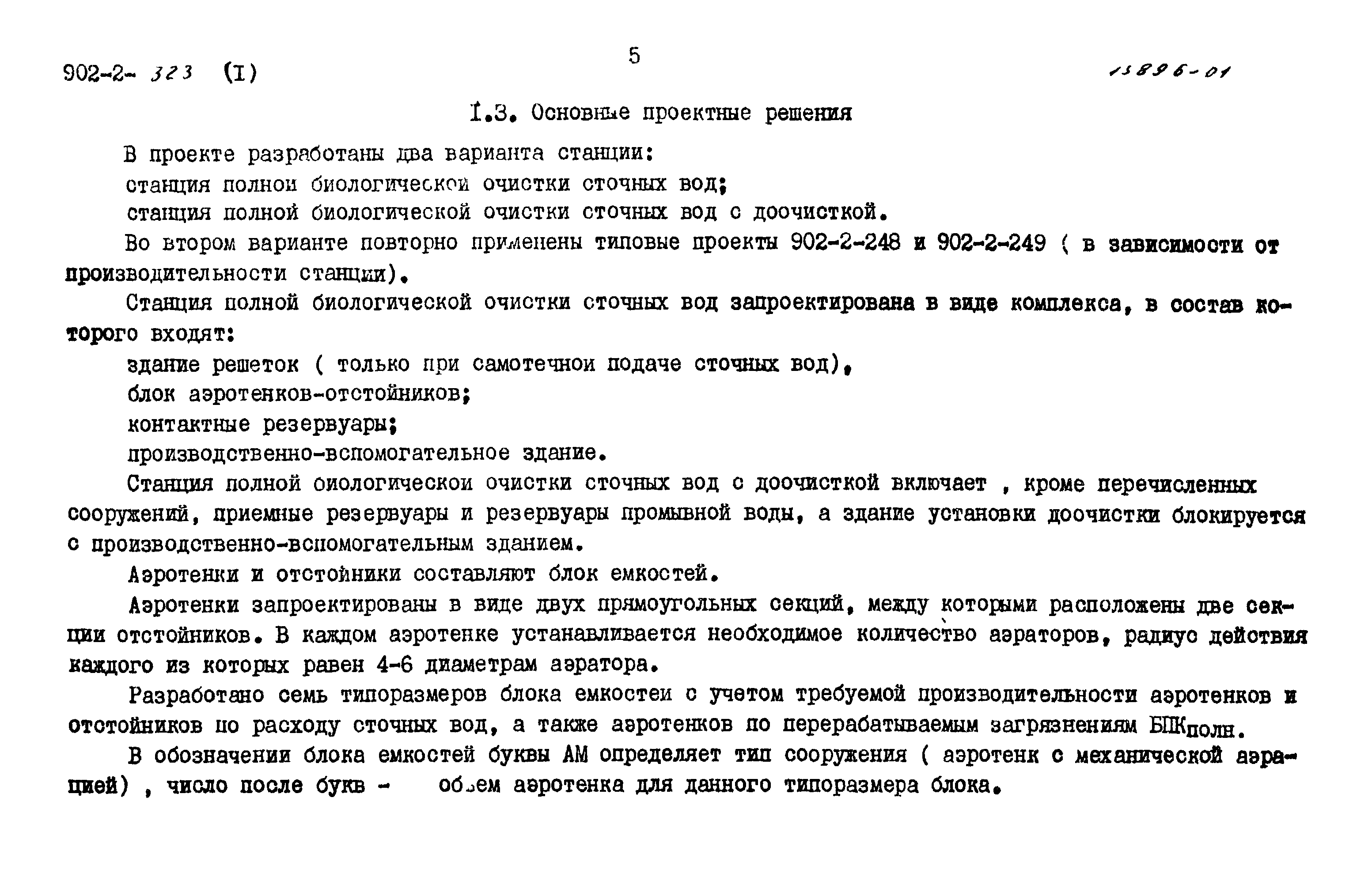 Типовой проект 902-2-320