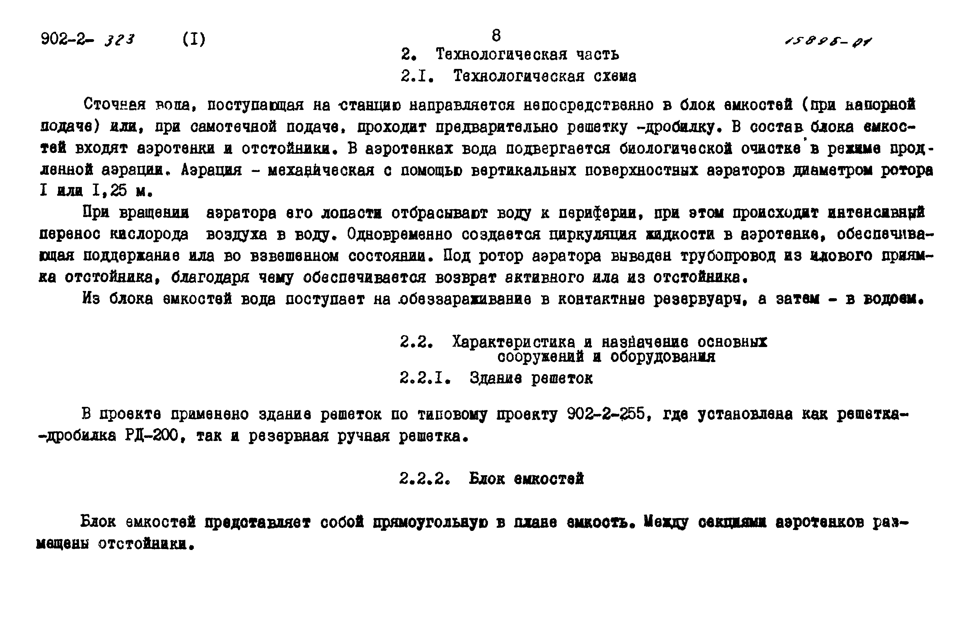 Типовой проект 902-2-320