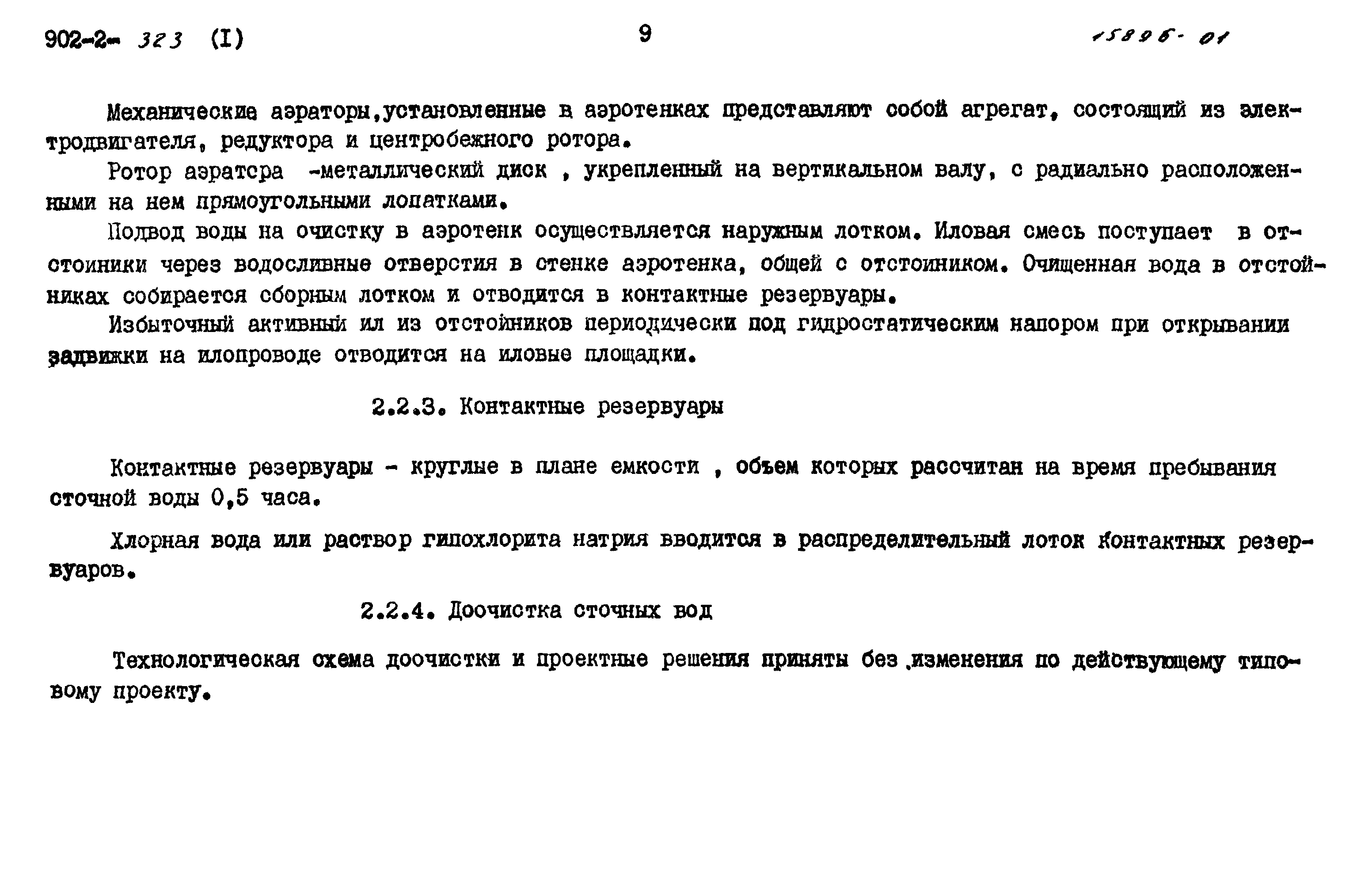 Типовой проект 902-2-320