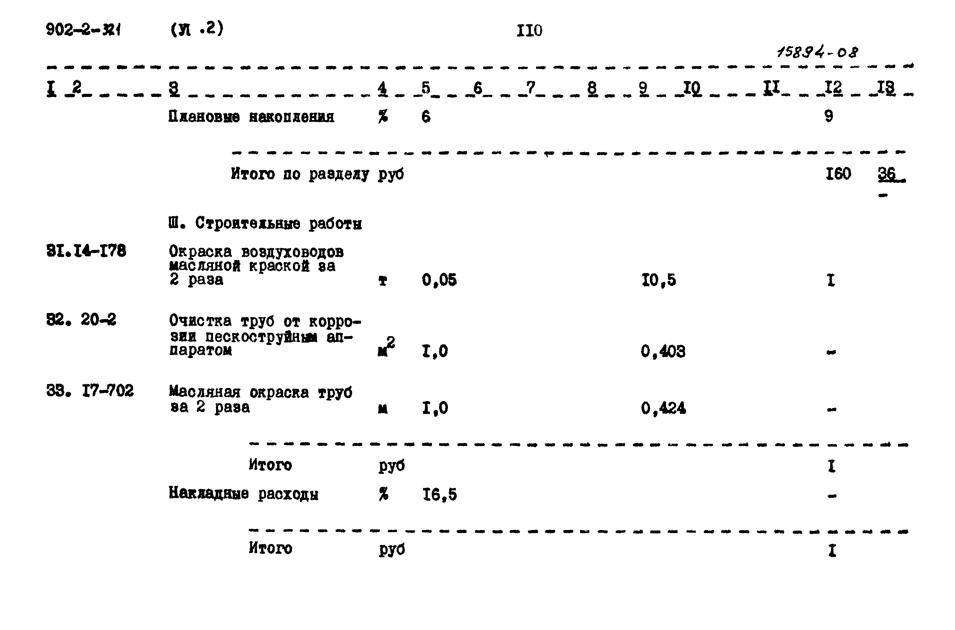 Типовой проект 902-2-321