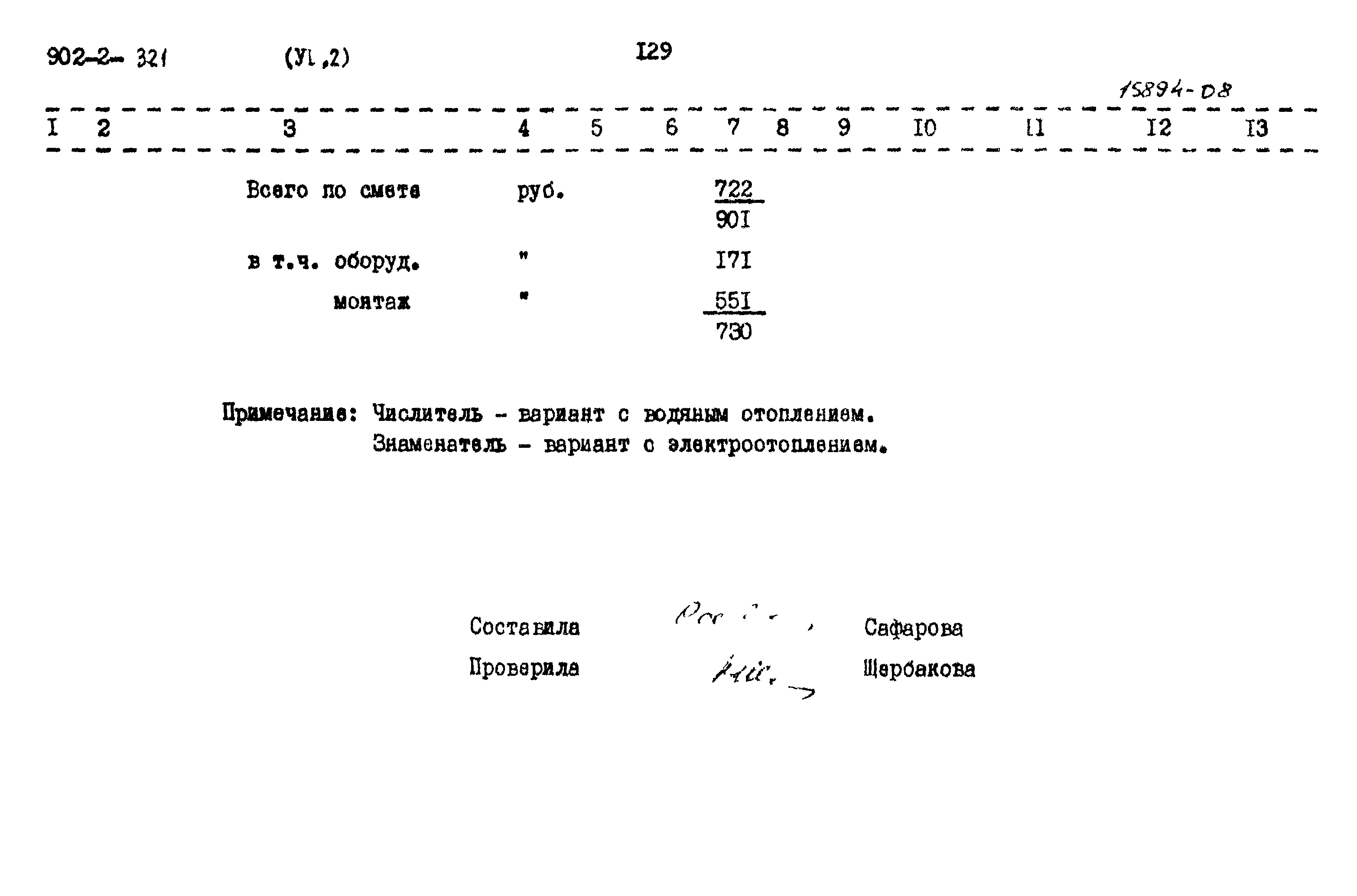 Типовой проект 902-2-321
