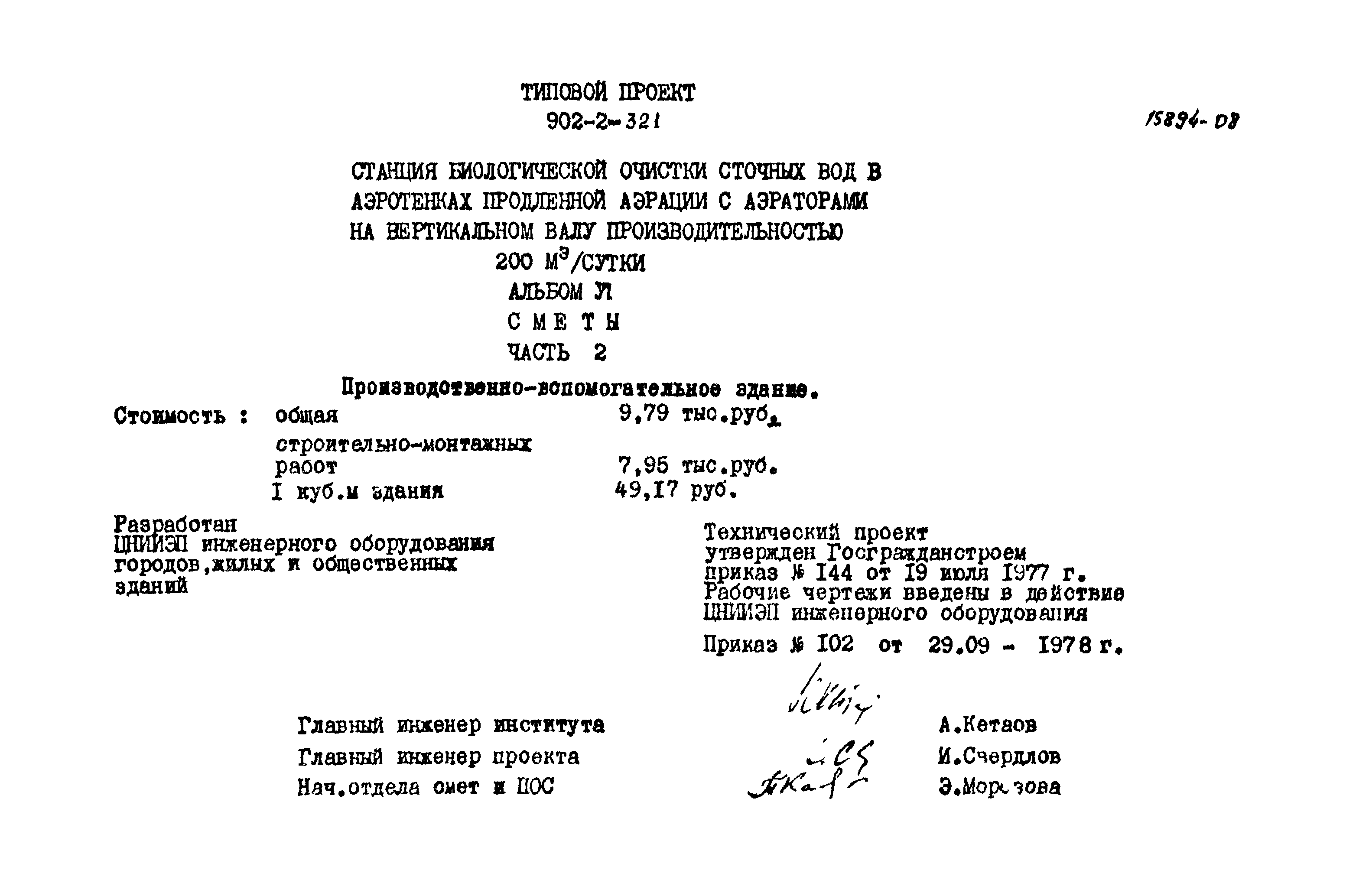 Типовой проект 902-2-321