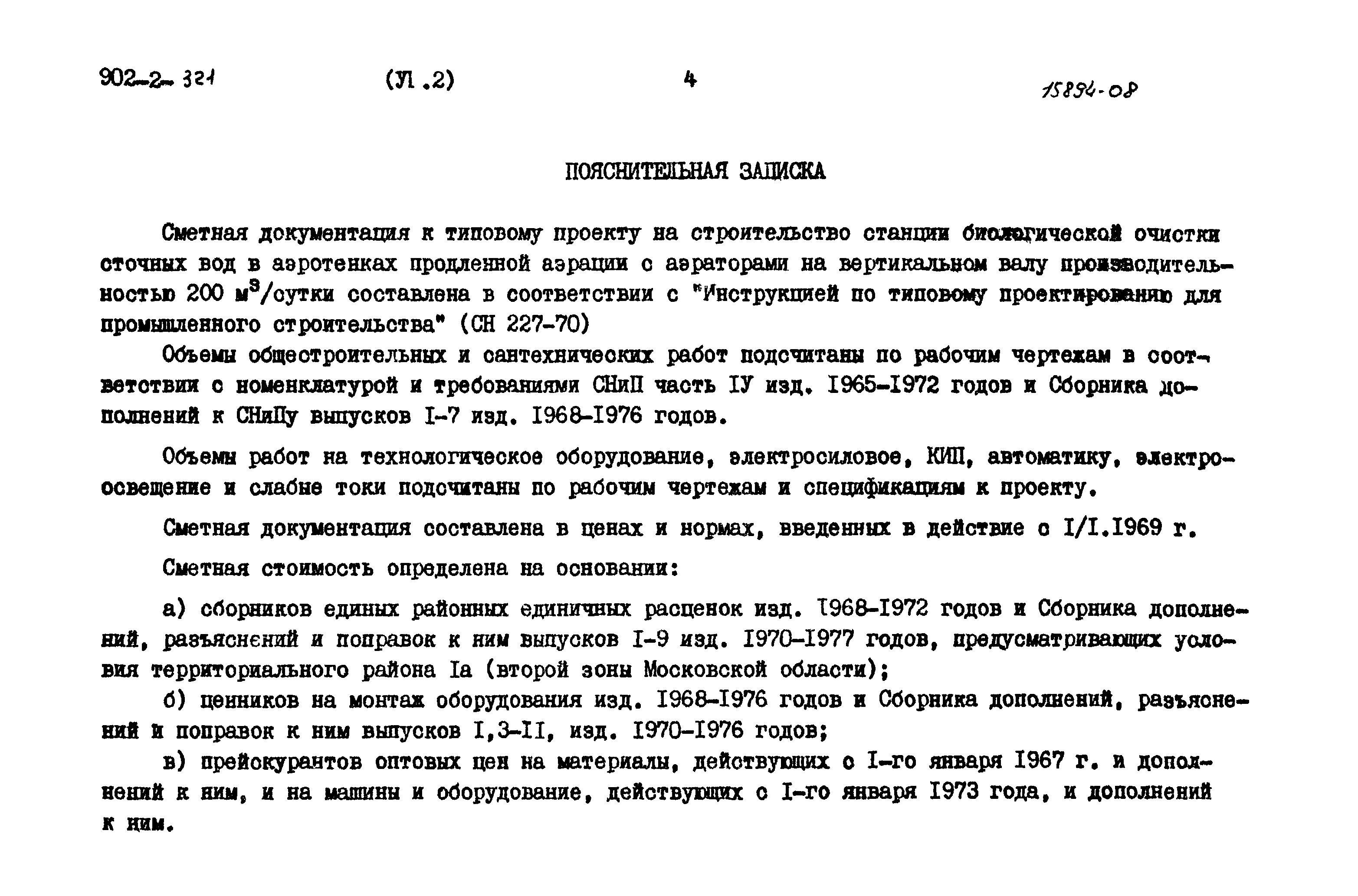 Типовой проект 902-2-321
