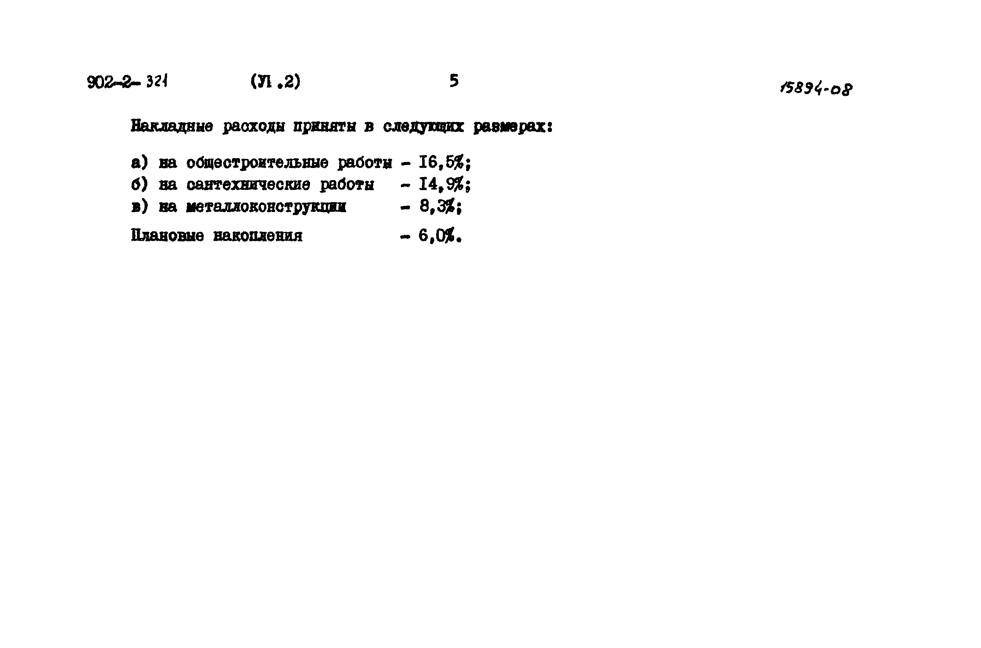 Типовой проект 902-2-321