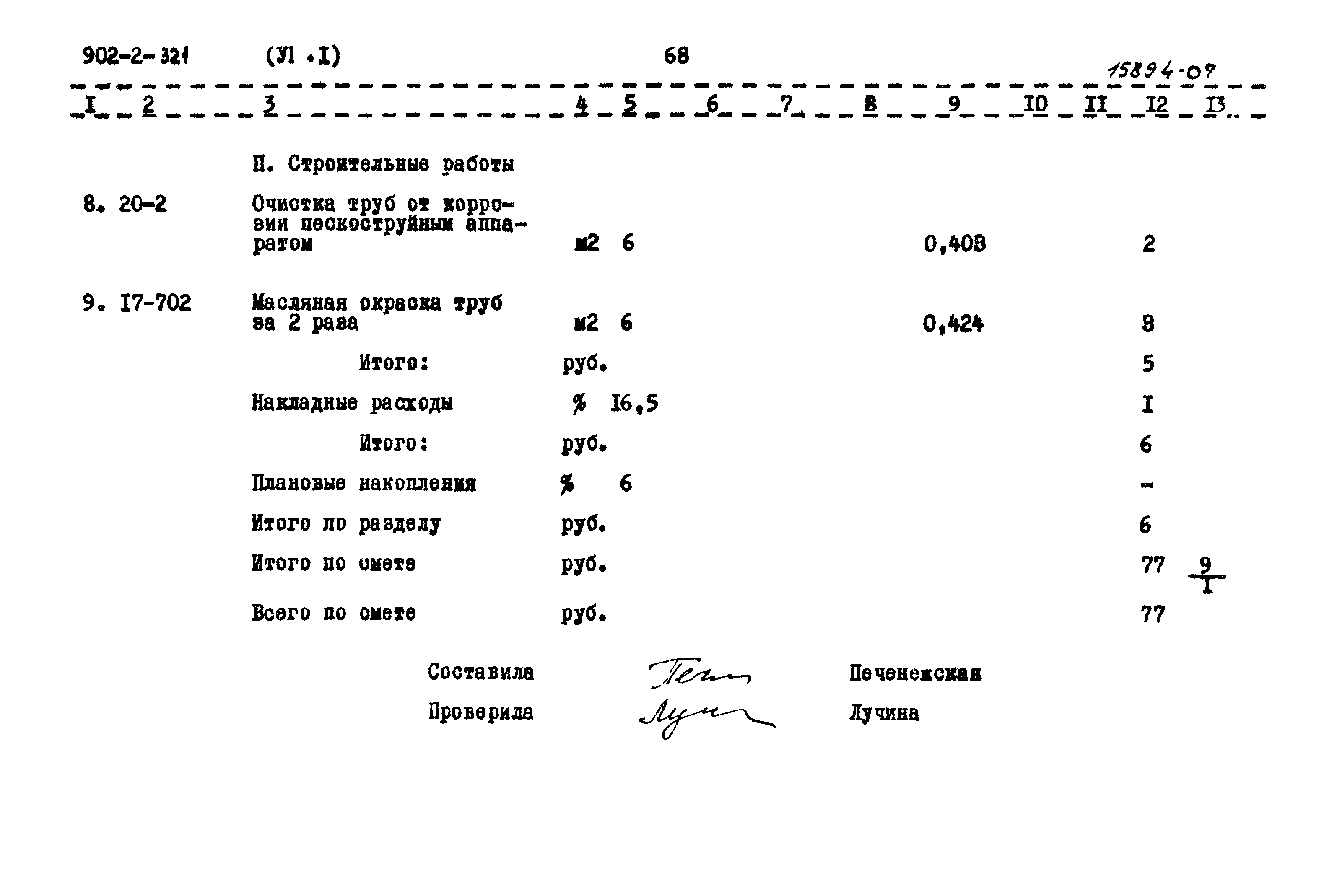 Типовой проект 902-2-321
