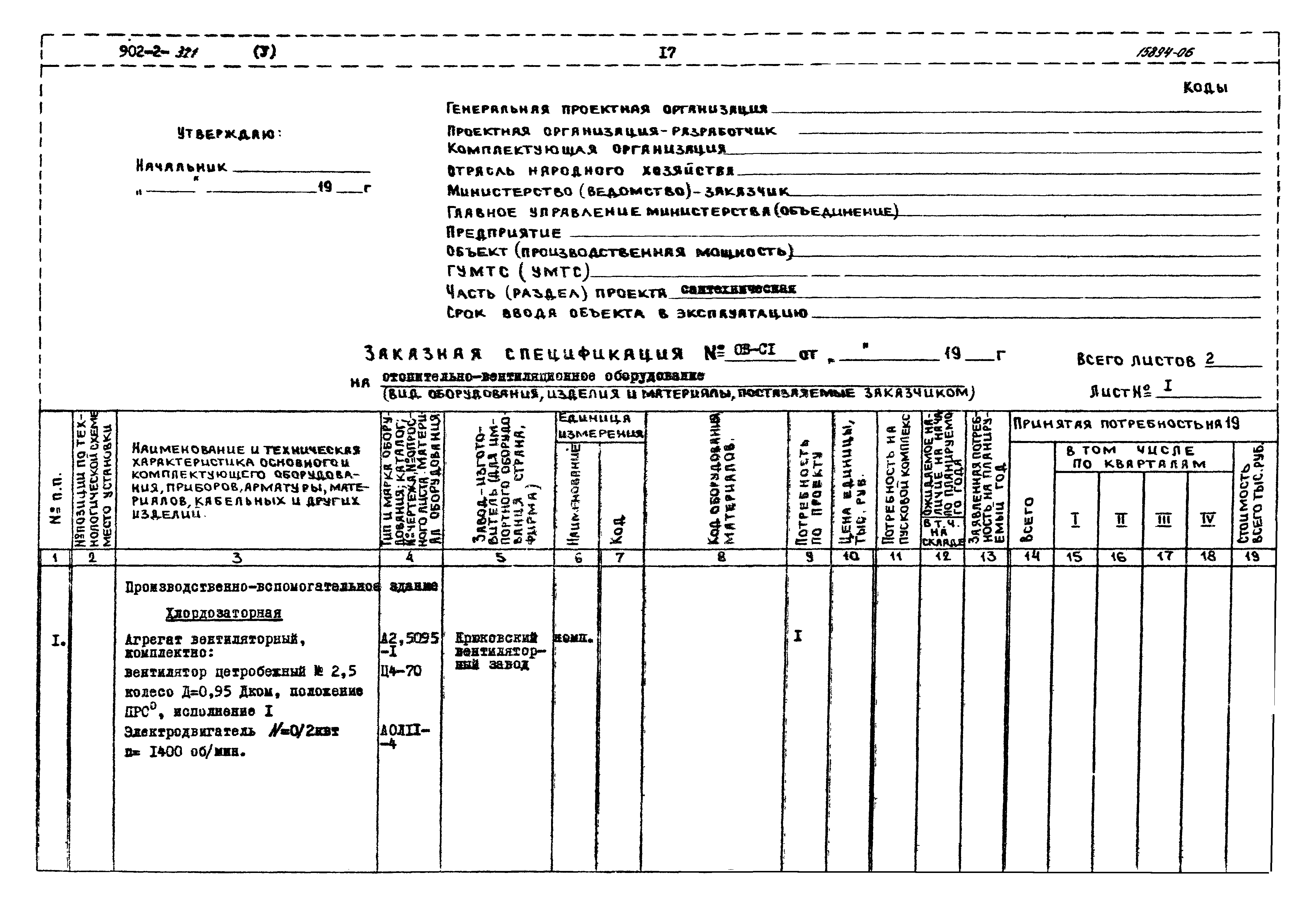 Типовой проект 902-2-321