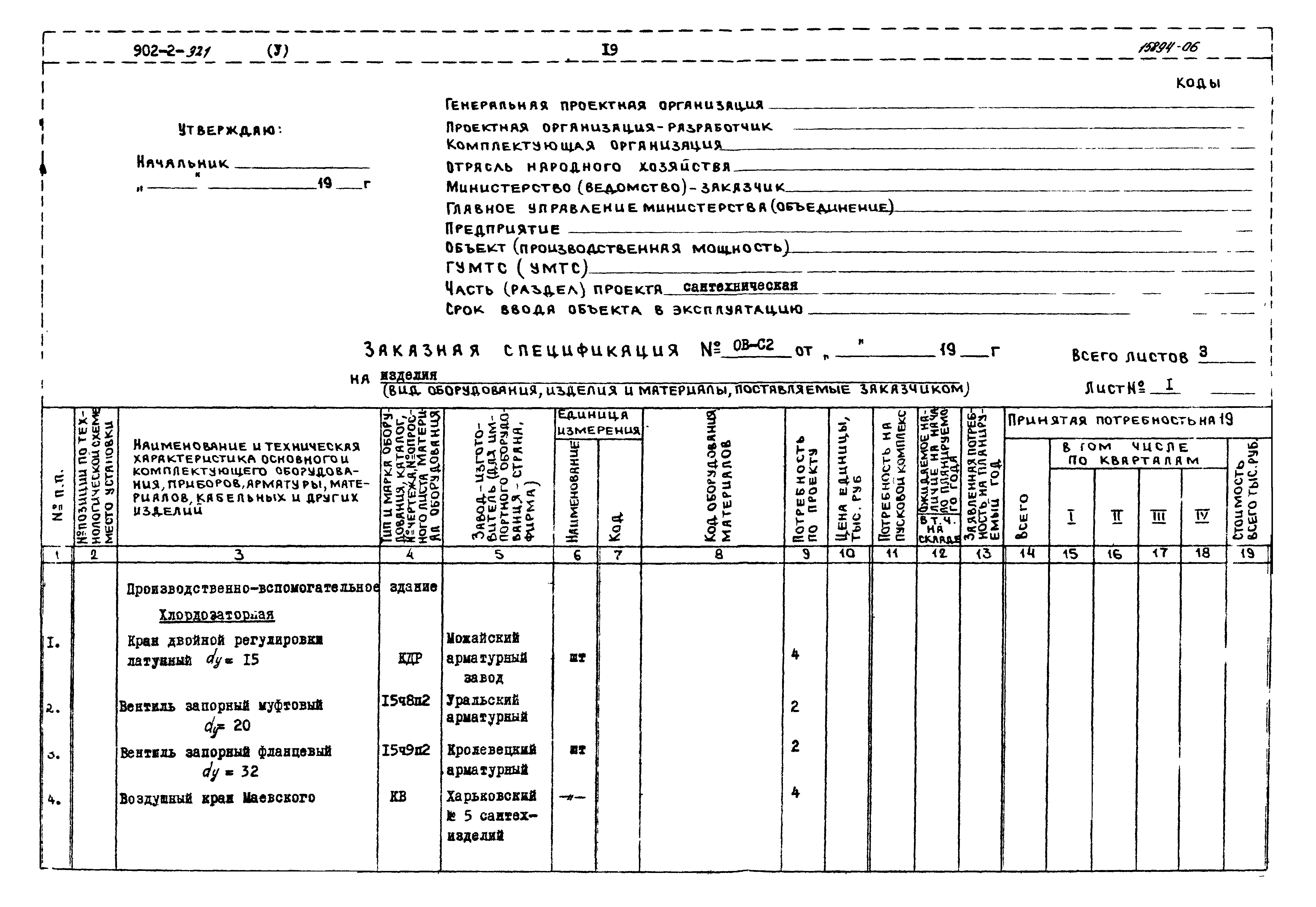 Типовой проект 902-2-321