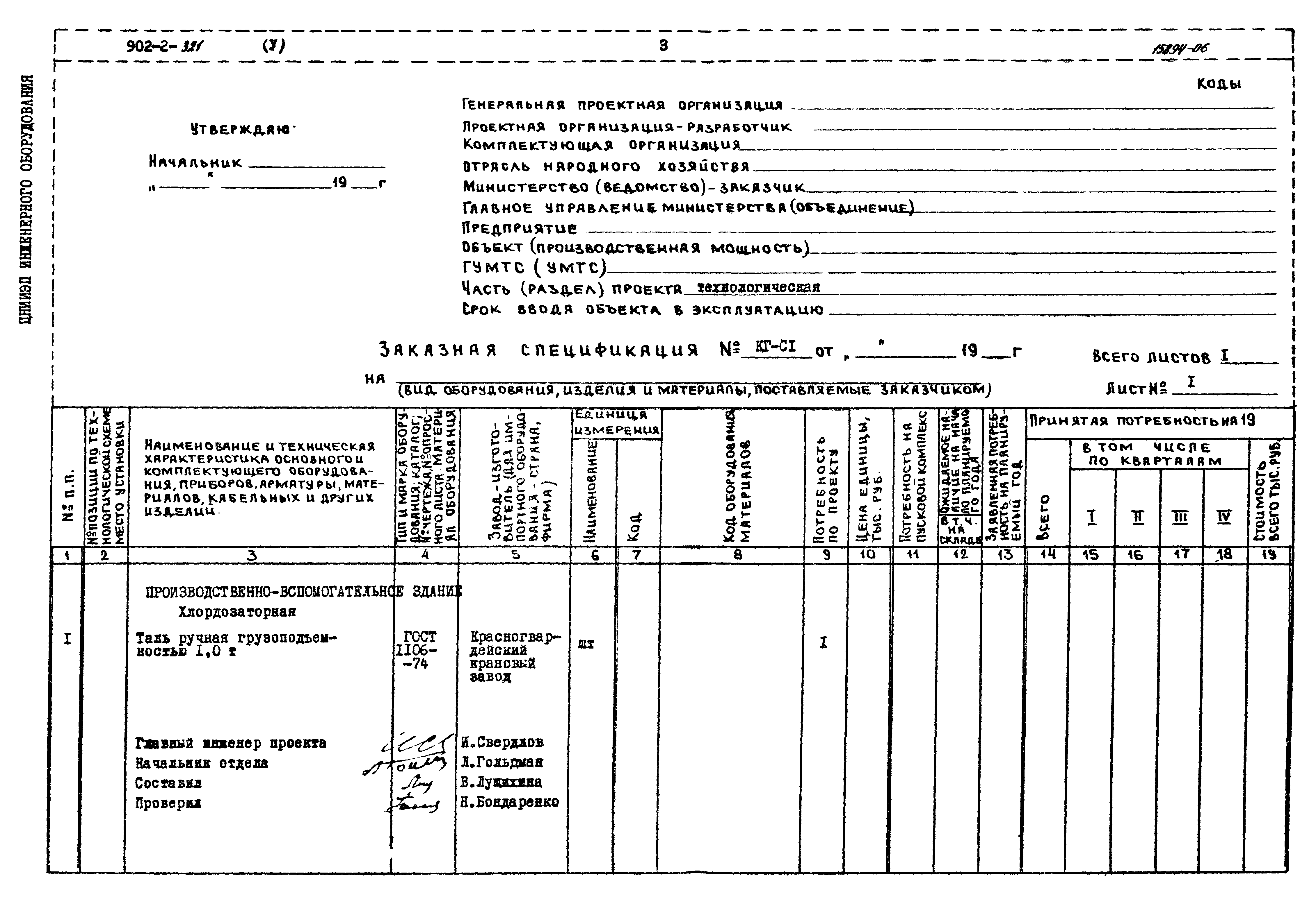 Типовой проект 902-2-321