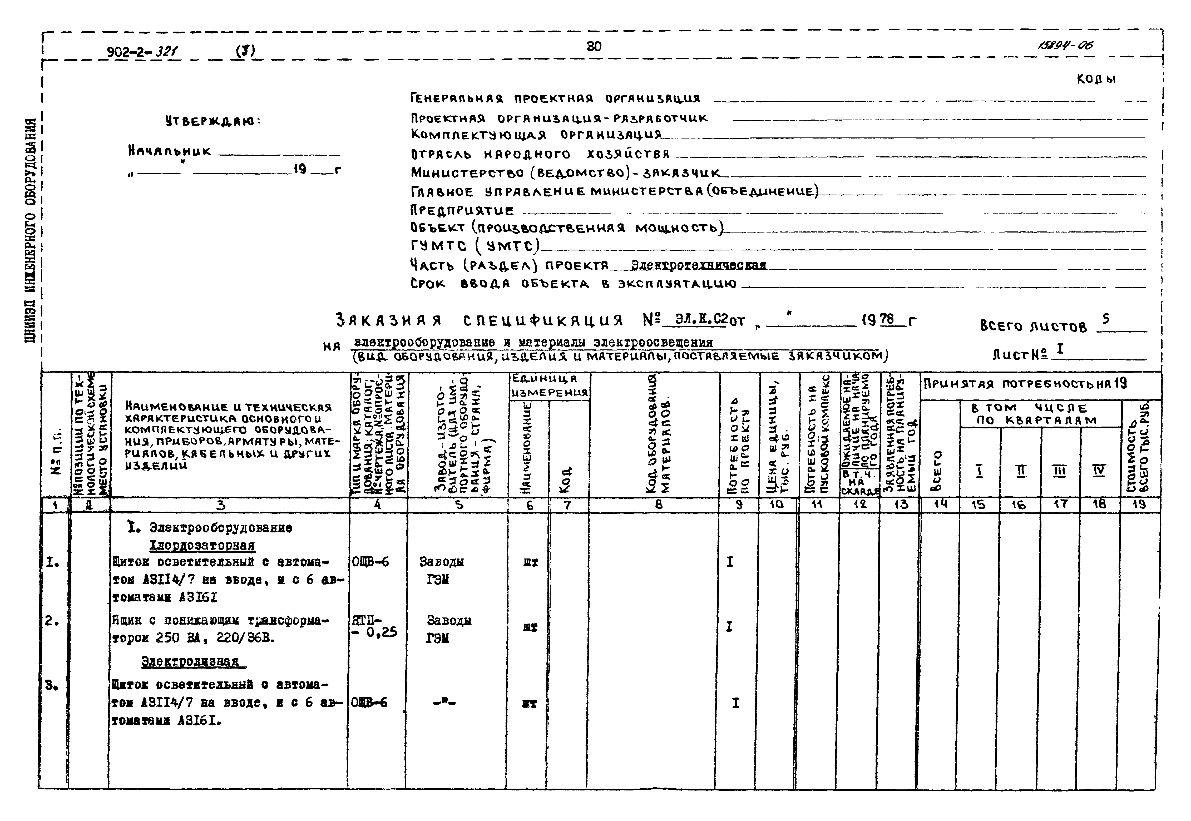 Типовой проект 902-2-321