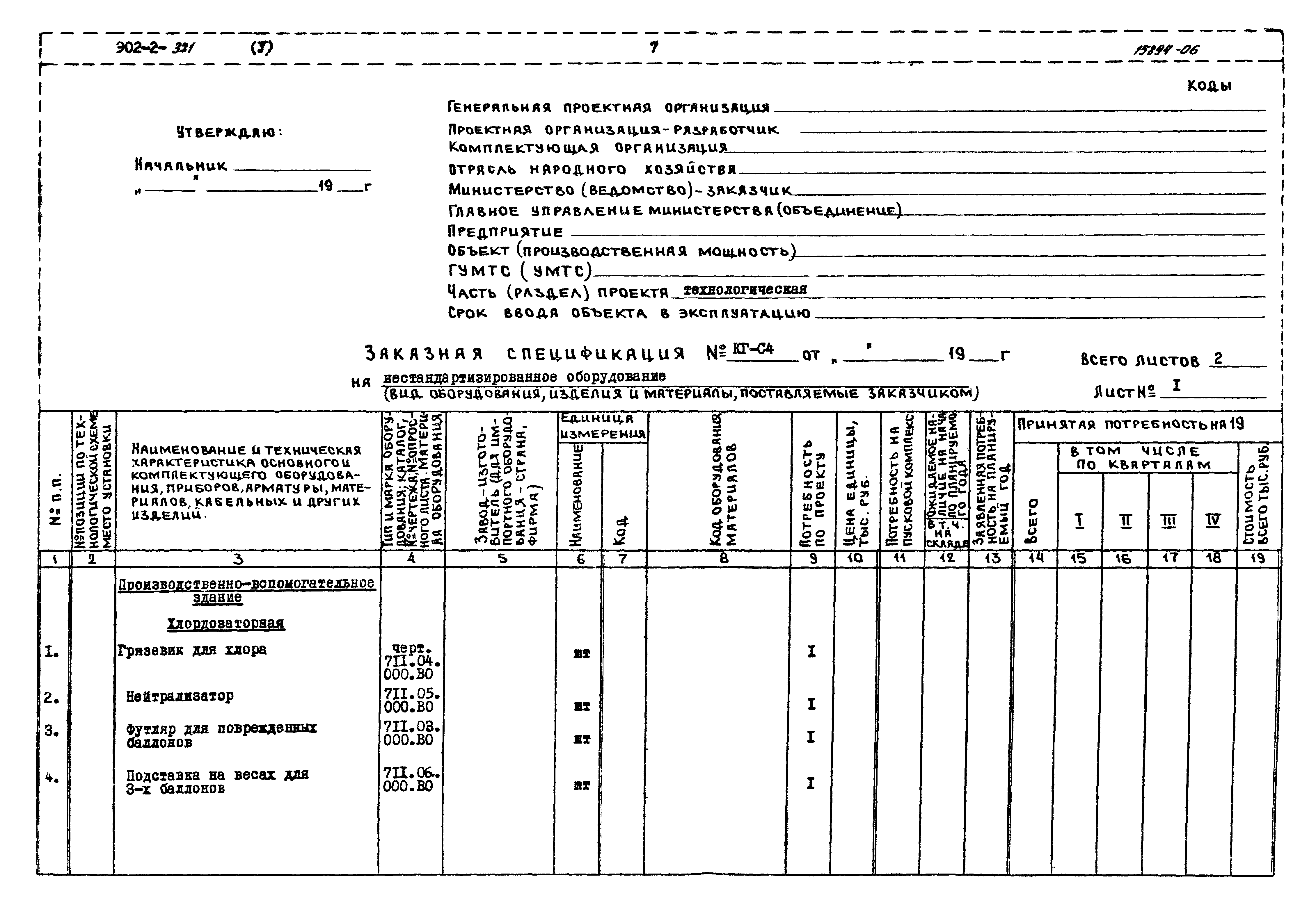 Типовой проект 902-2-321