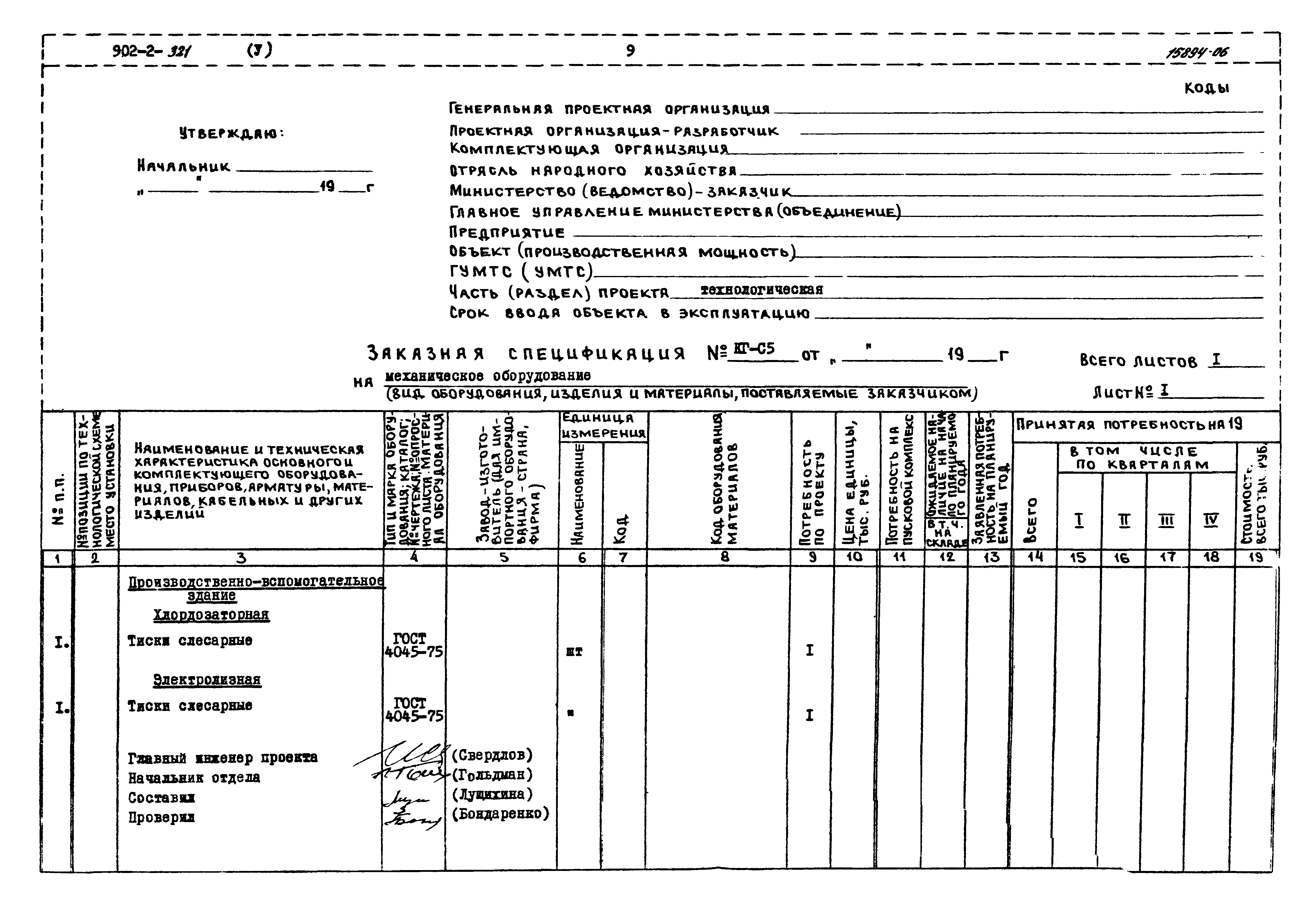 Типовой проект 902-2-321