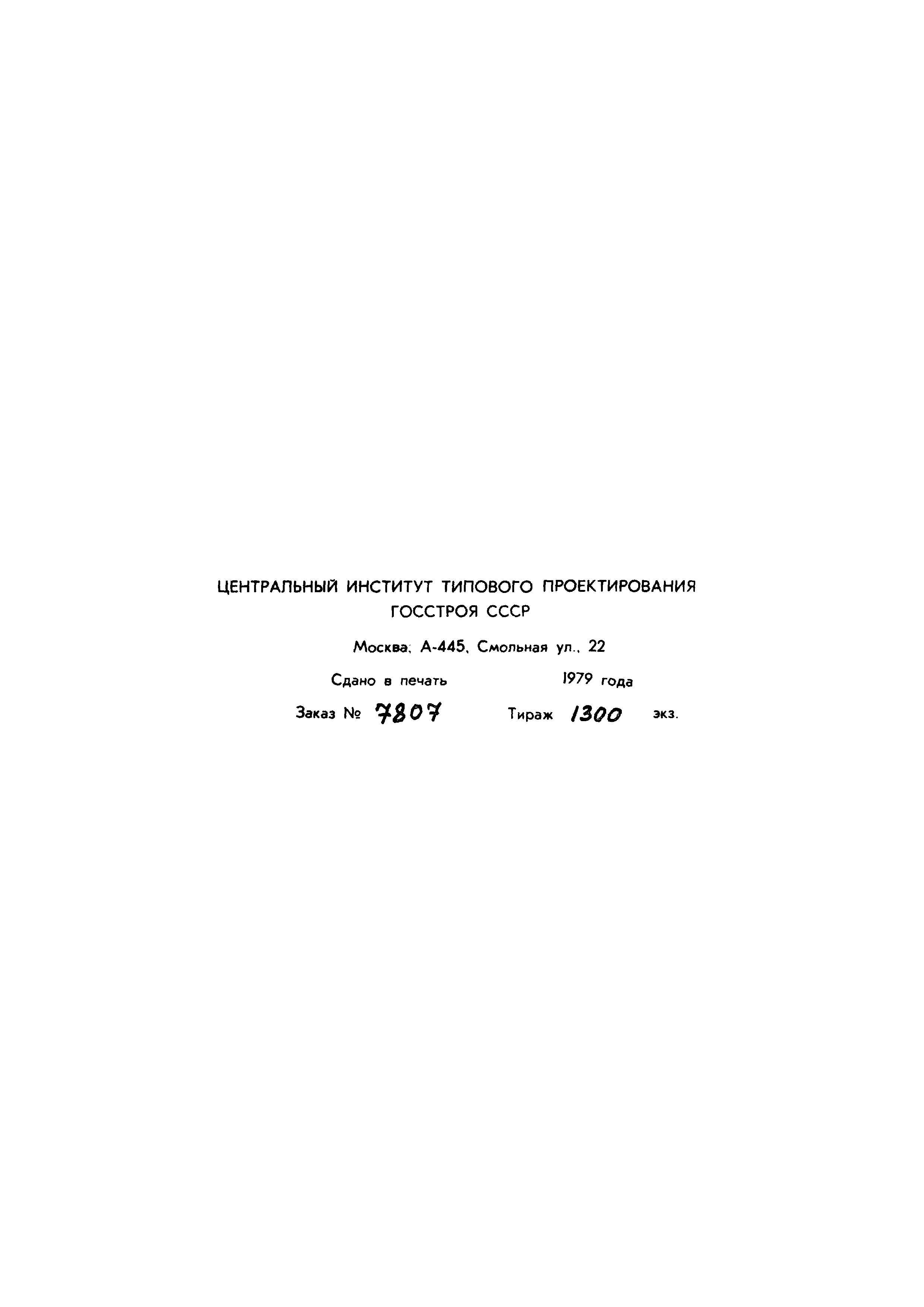 Типовой проект 902-2-321