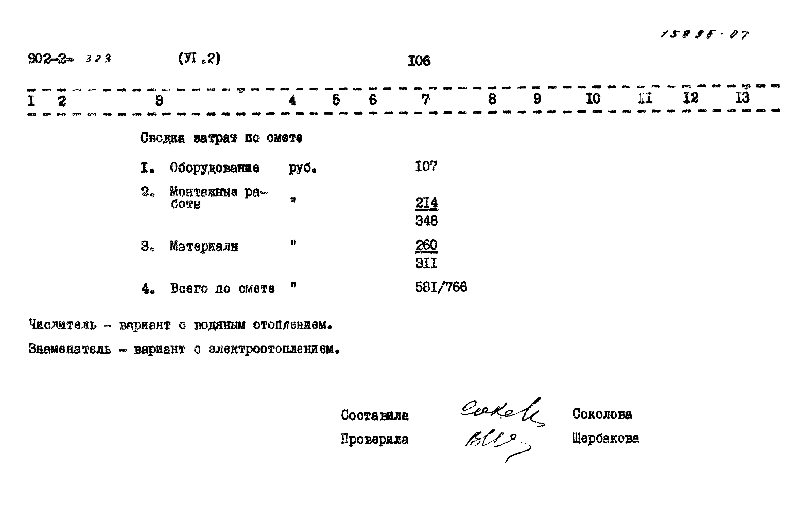 Типовой проект 902-2-323