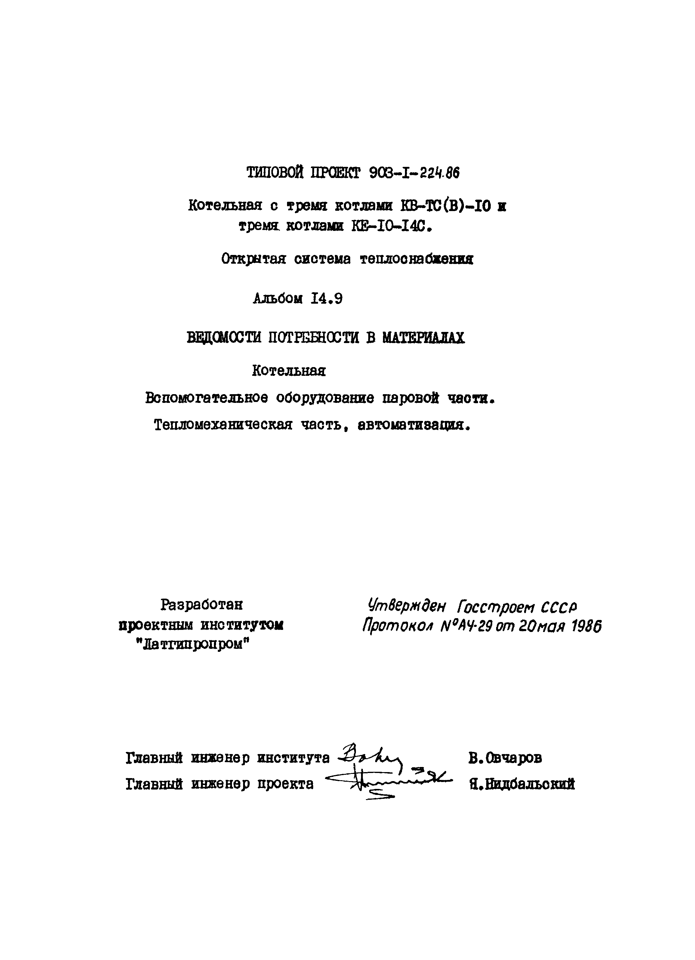 Типовой проект 903-1-225.86