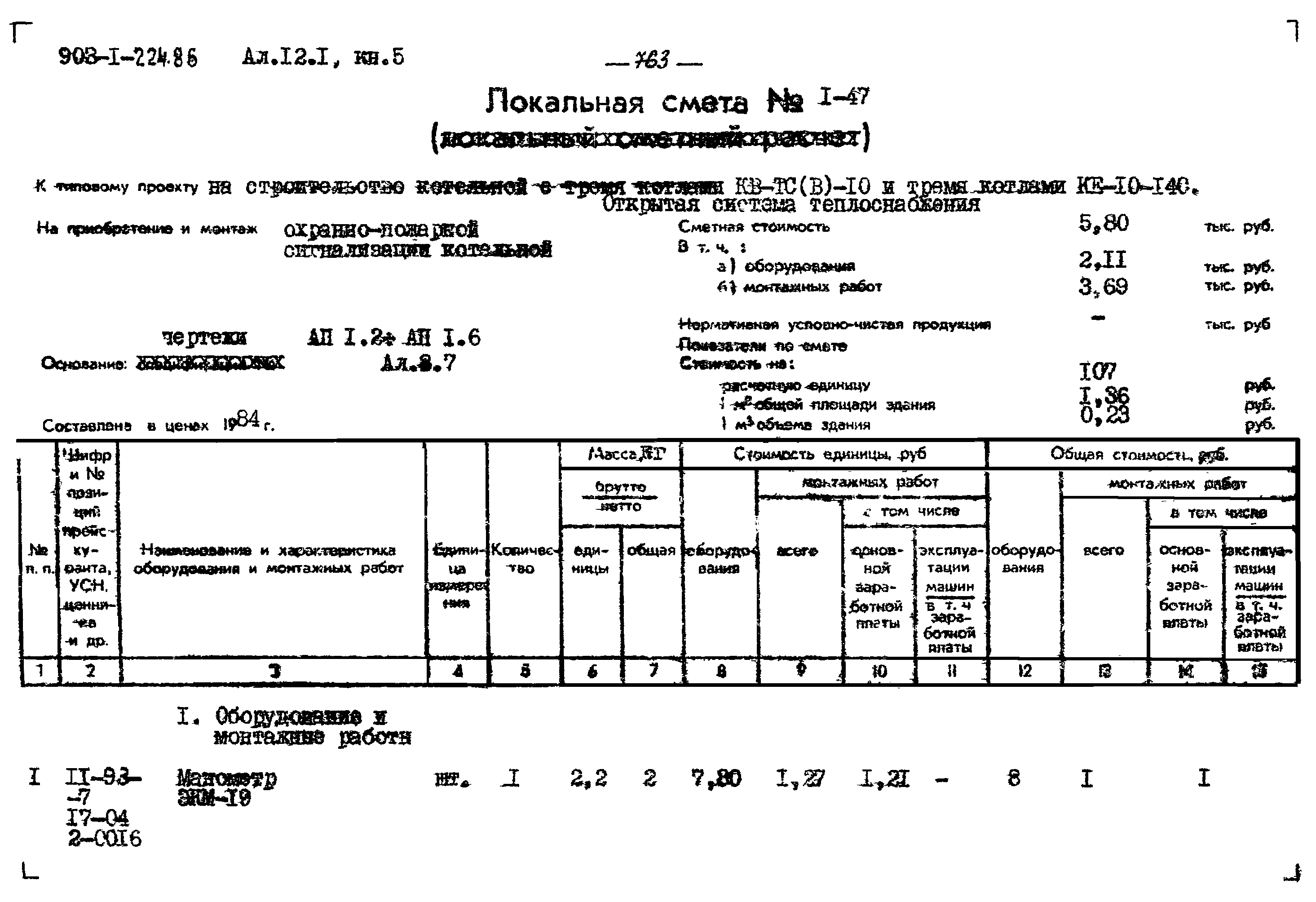Типовой проект 903-1-225.86