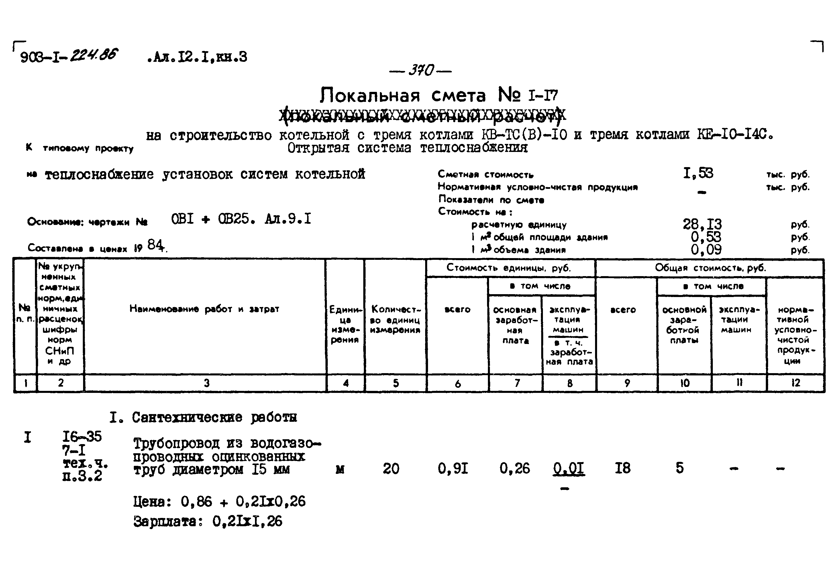 Типовой проект 903-1-225.86